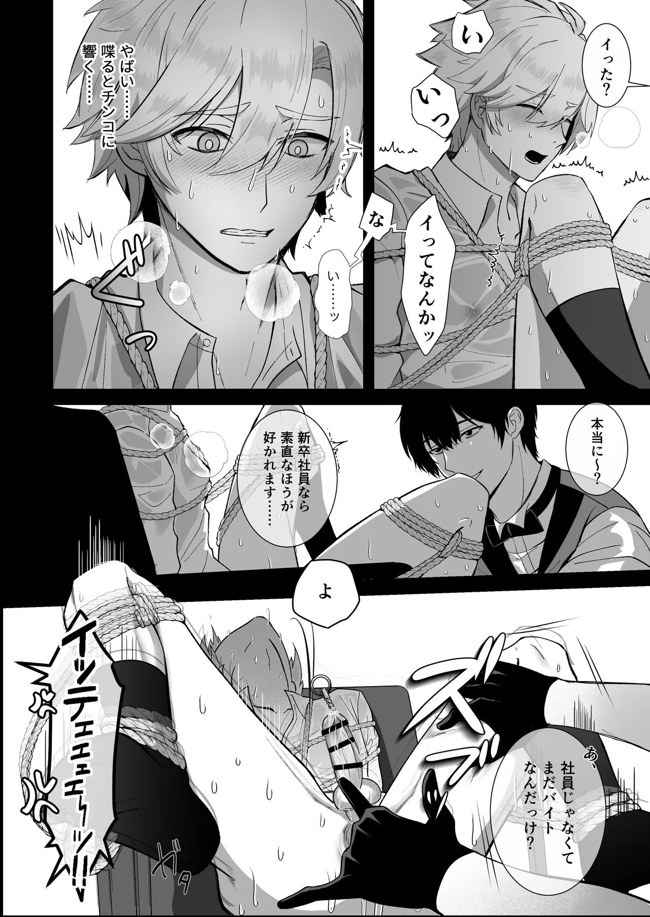 イキり御曹司、変態コンシェルジュに説教レ〇プされる Page.11