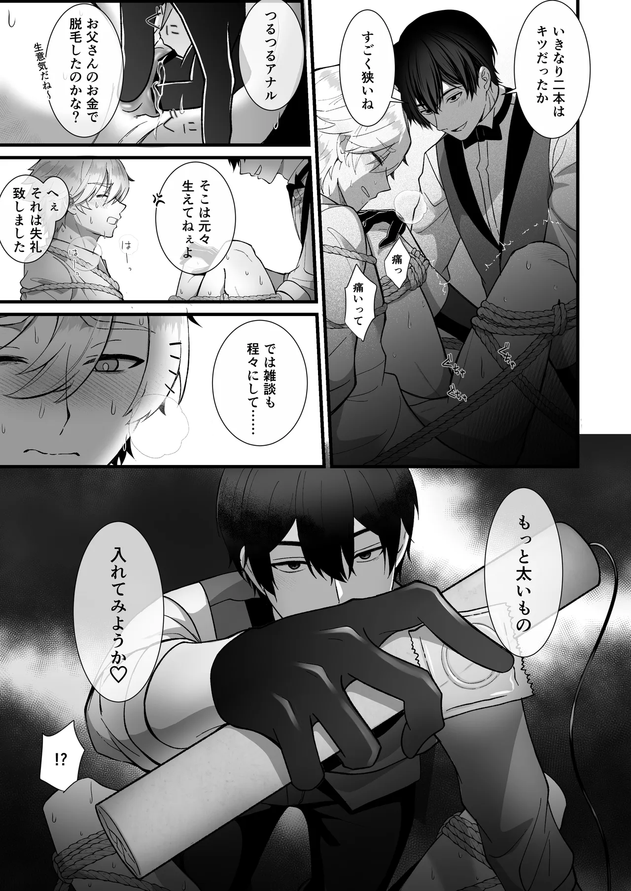 イキり御曹司、変態コンシェルジュに説教レ〇プされる Page.12