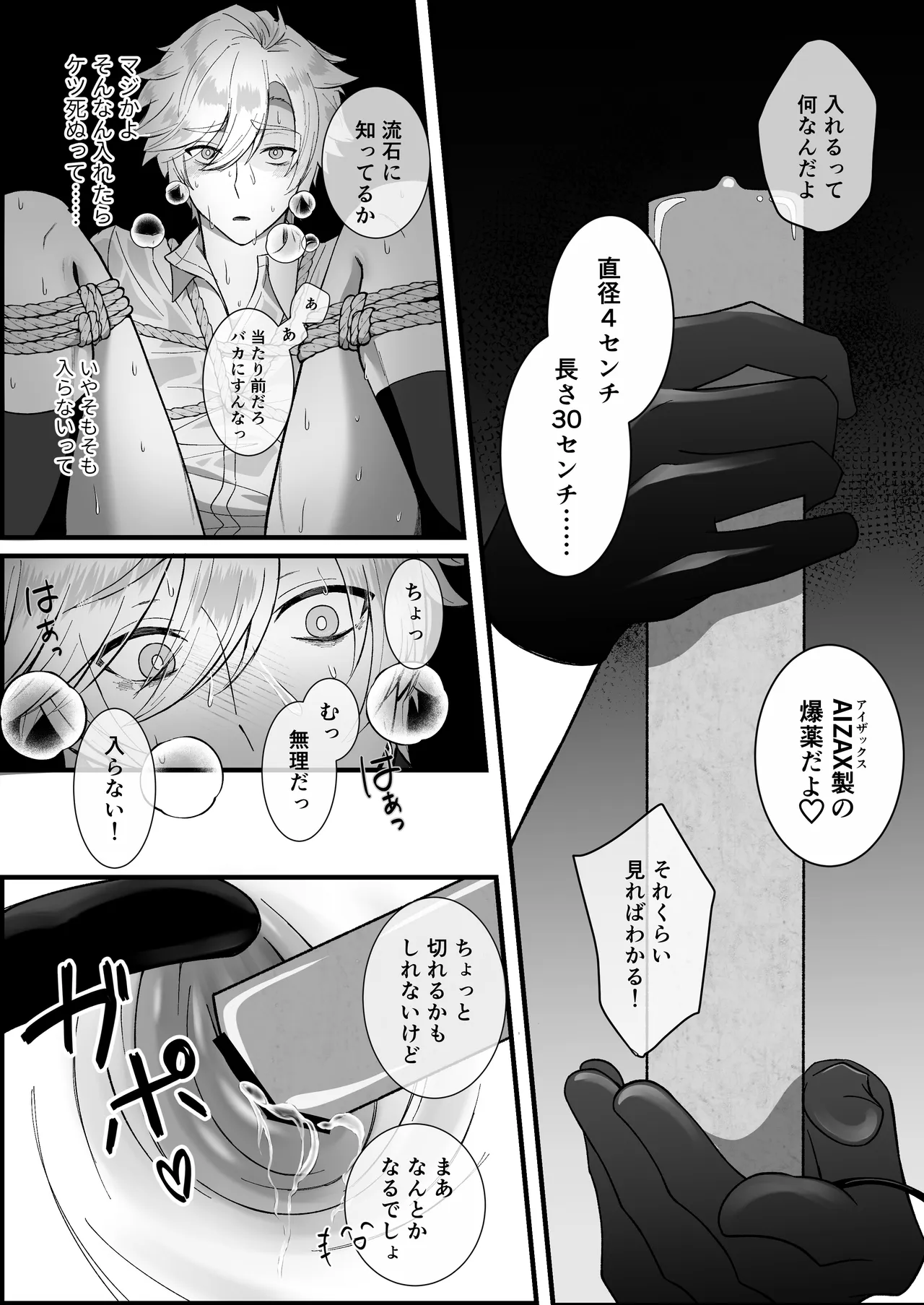 イキり御曹司、変態コンシェルジュに説教レ〇プされる Page.13
