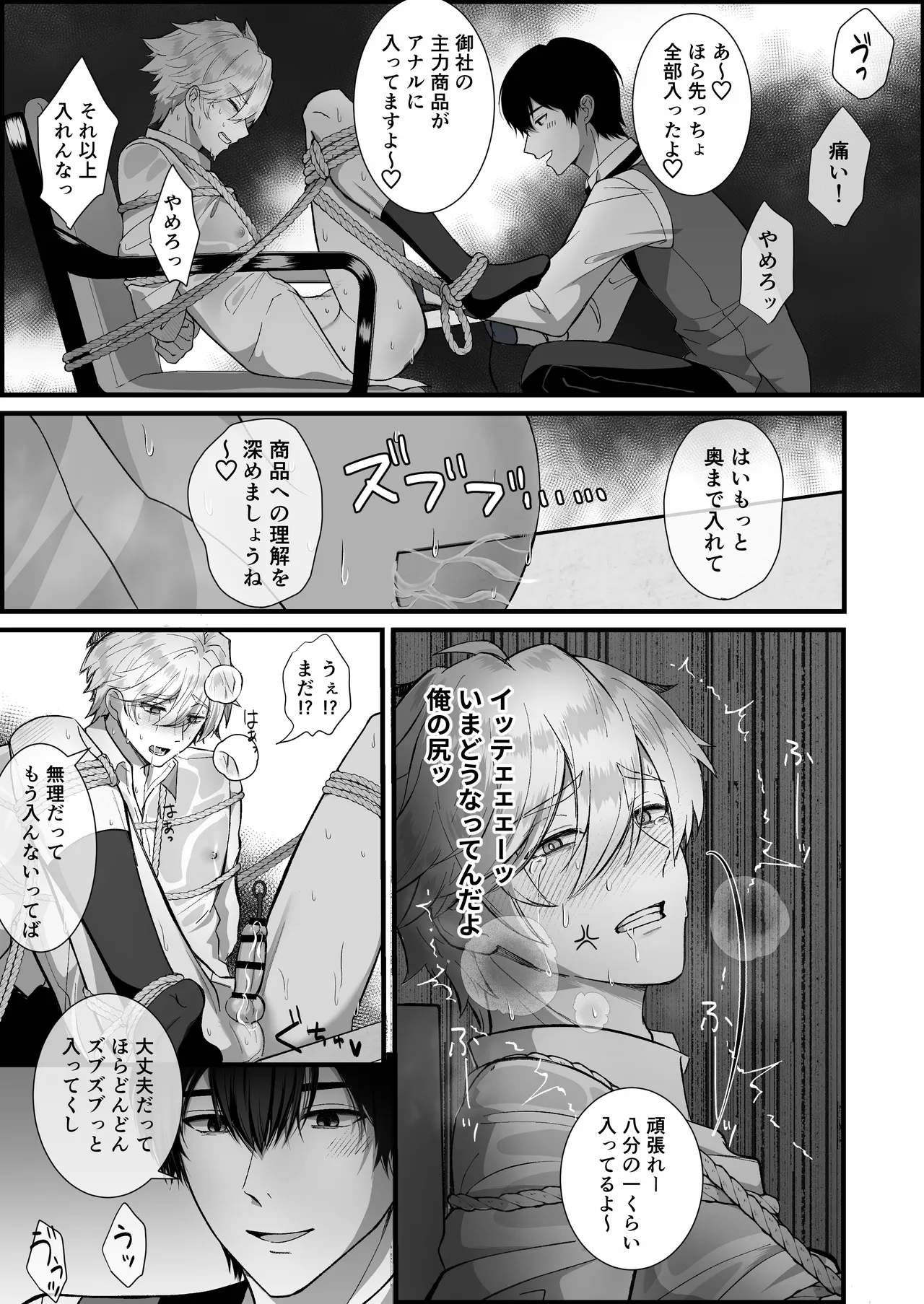 イキり御曹司、変態コンシェルジュに説教レ〇プされる Page.14