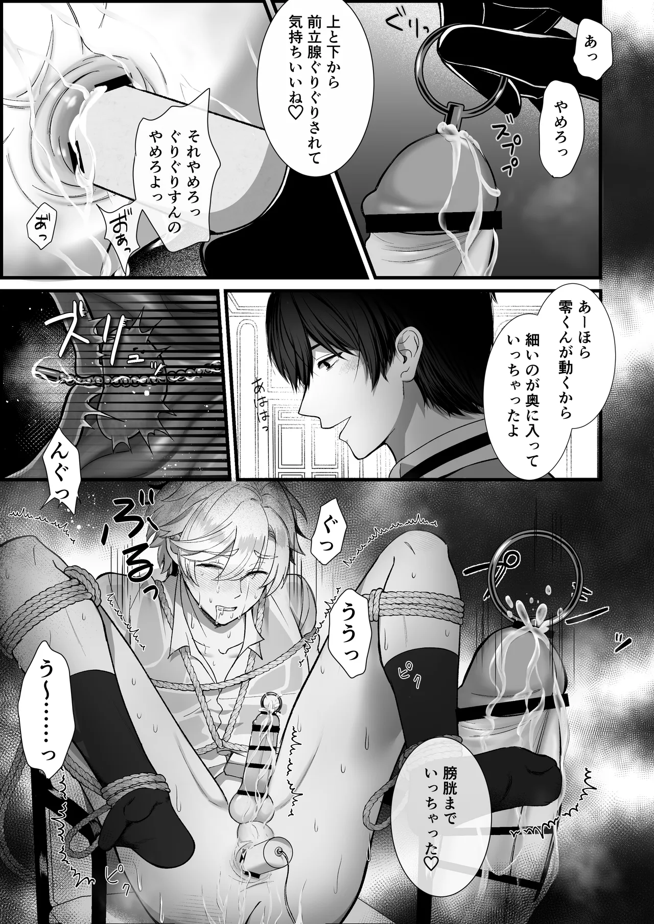 イキり御曹司、変態コンシェルジュに説教レ〇プされる Page.16