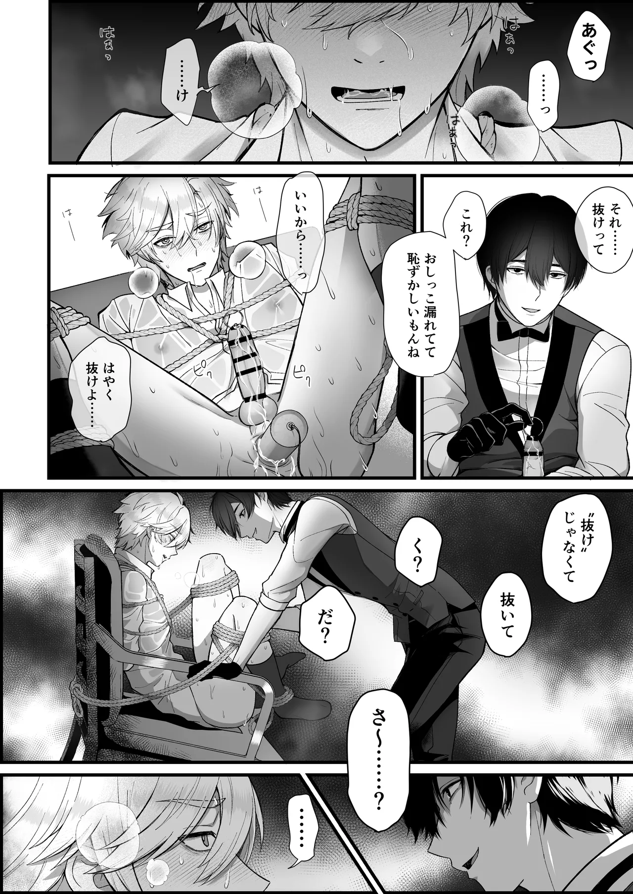 イキり御曹司、変態コンシェルジュに説教レ〇プされる Page.17