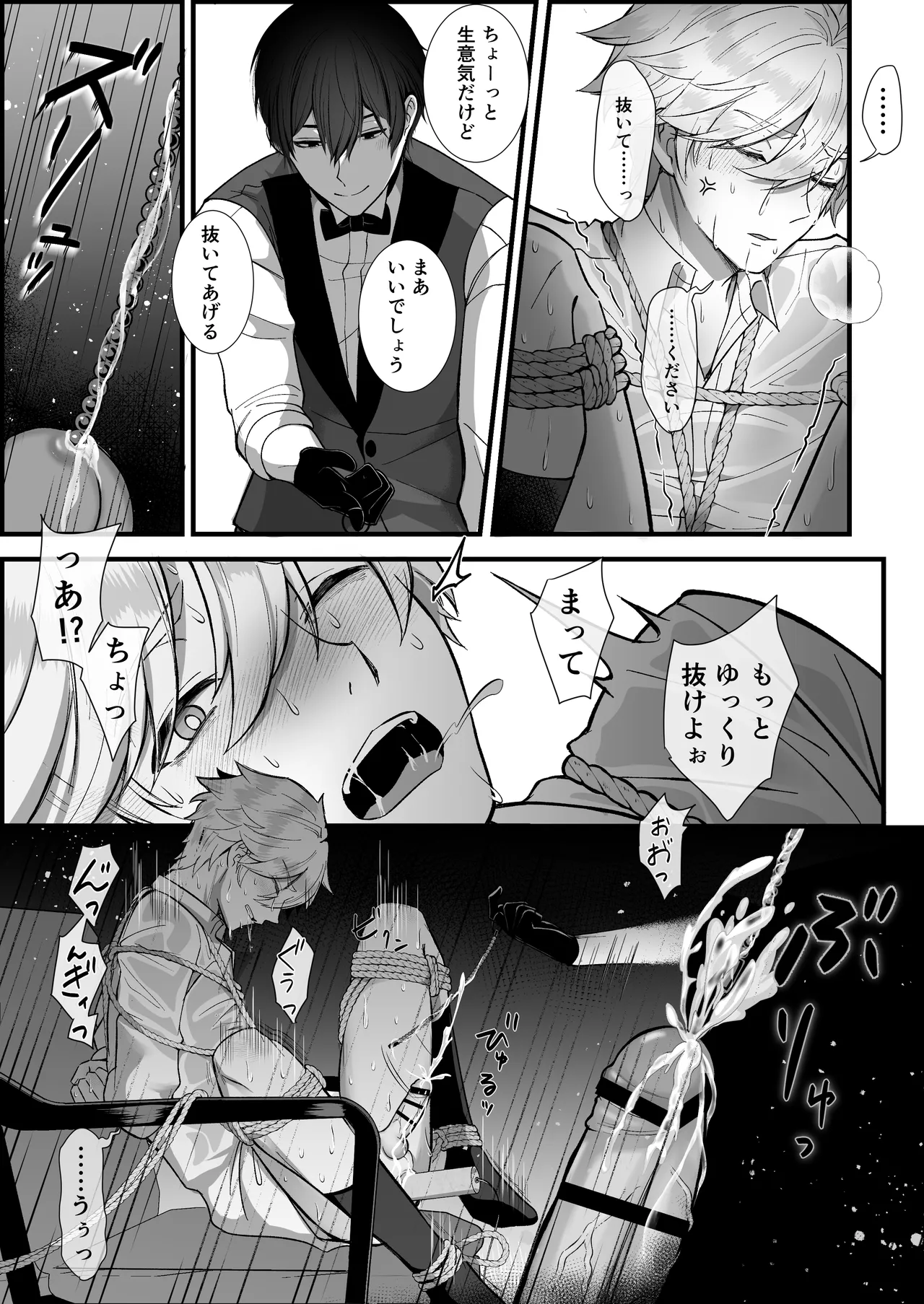 イキり御曹司、変態コンシェルジュに説教レ〇プされる Page.18