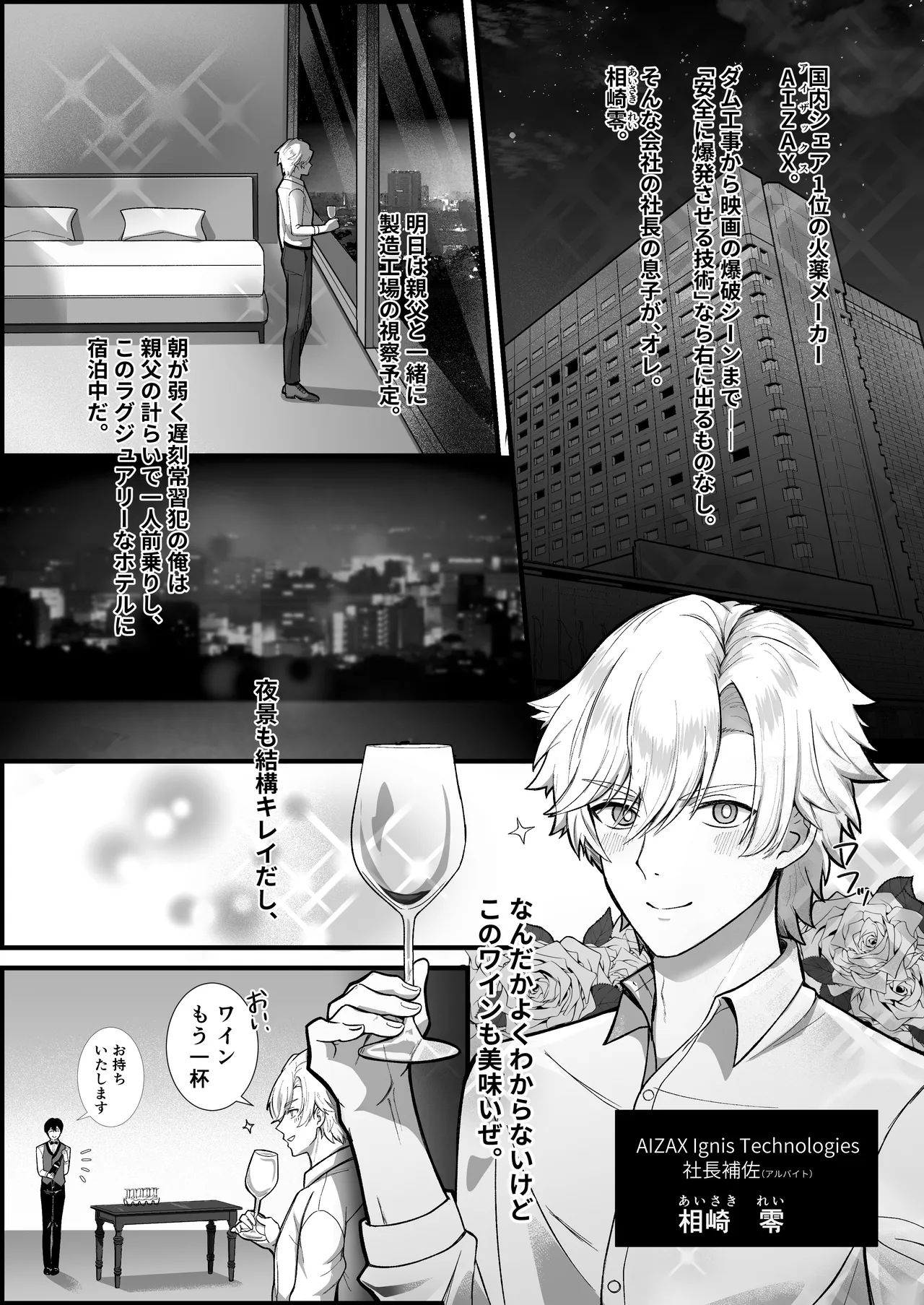 イキり御曹司、変態コンシェルジュに説教レ〇プされる Page.2