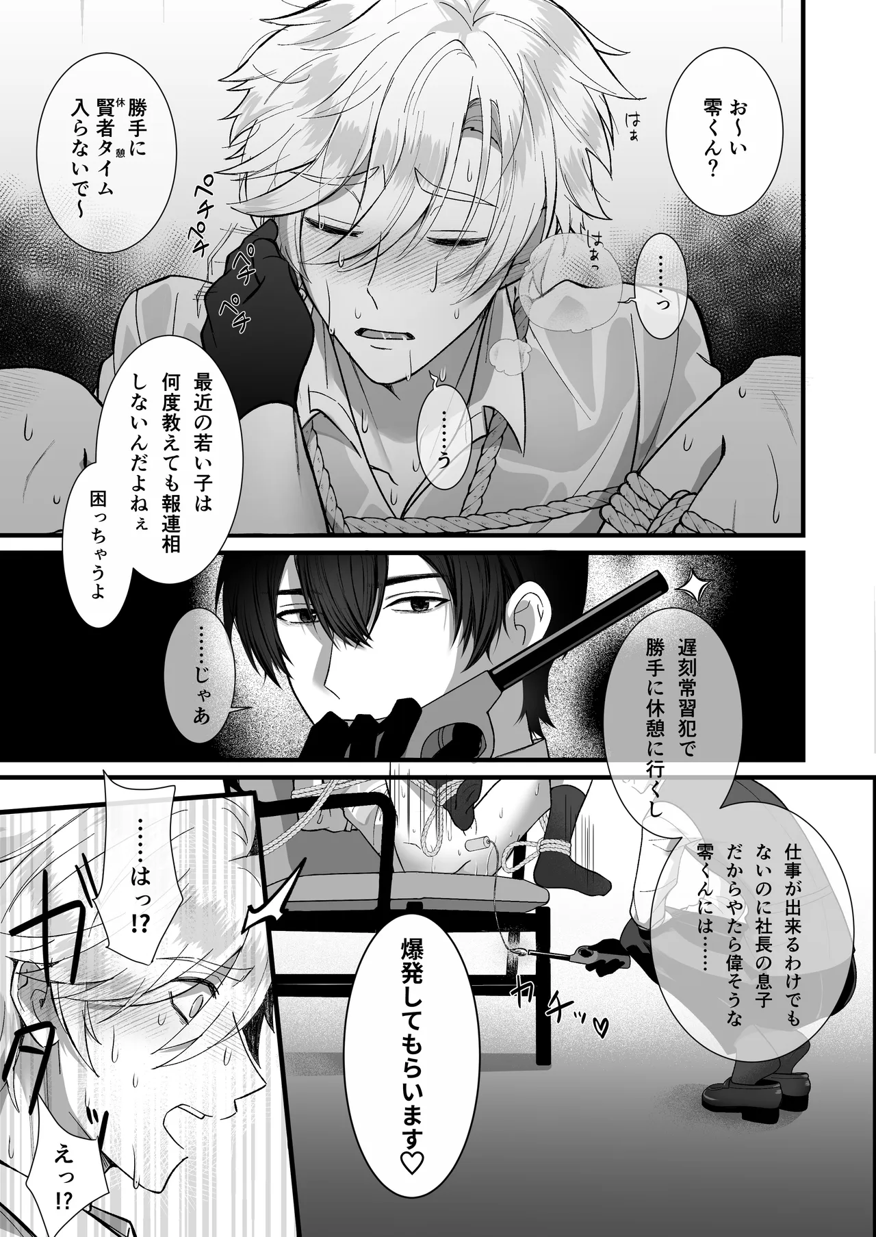 イキり御曹司、変態コンシェルジュに説教レ〇プされる Page.20