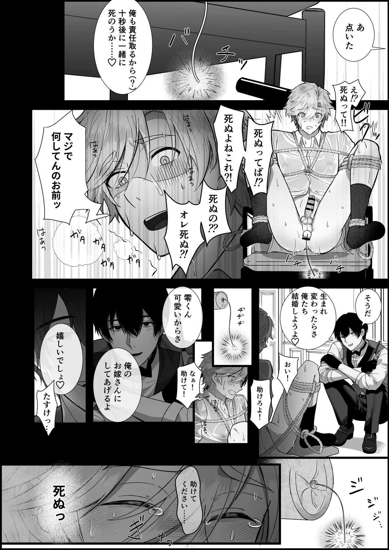イキり御曹司、変態コンシェルジュに説教レ〇プされる Page.21