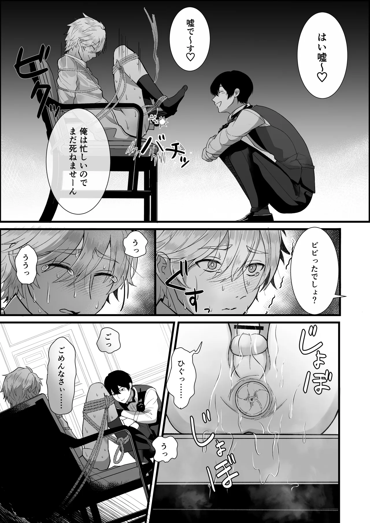 イキり御曹司、変態コンシェルジュに説教レ〇プされる Page.22