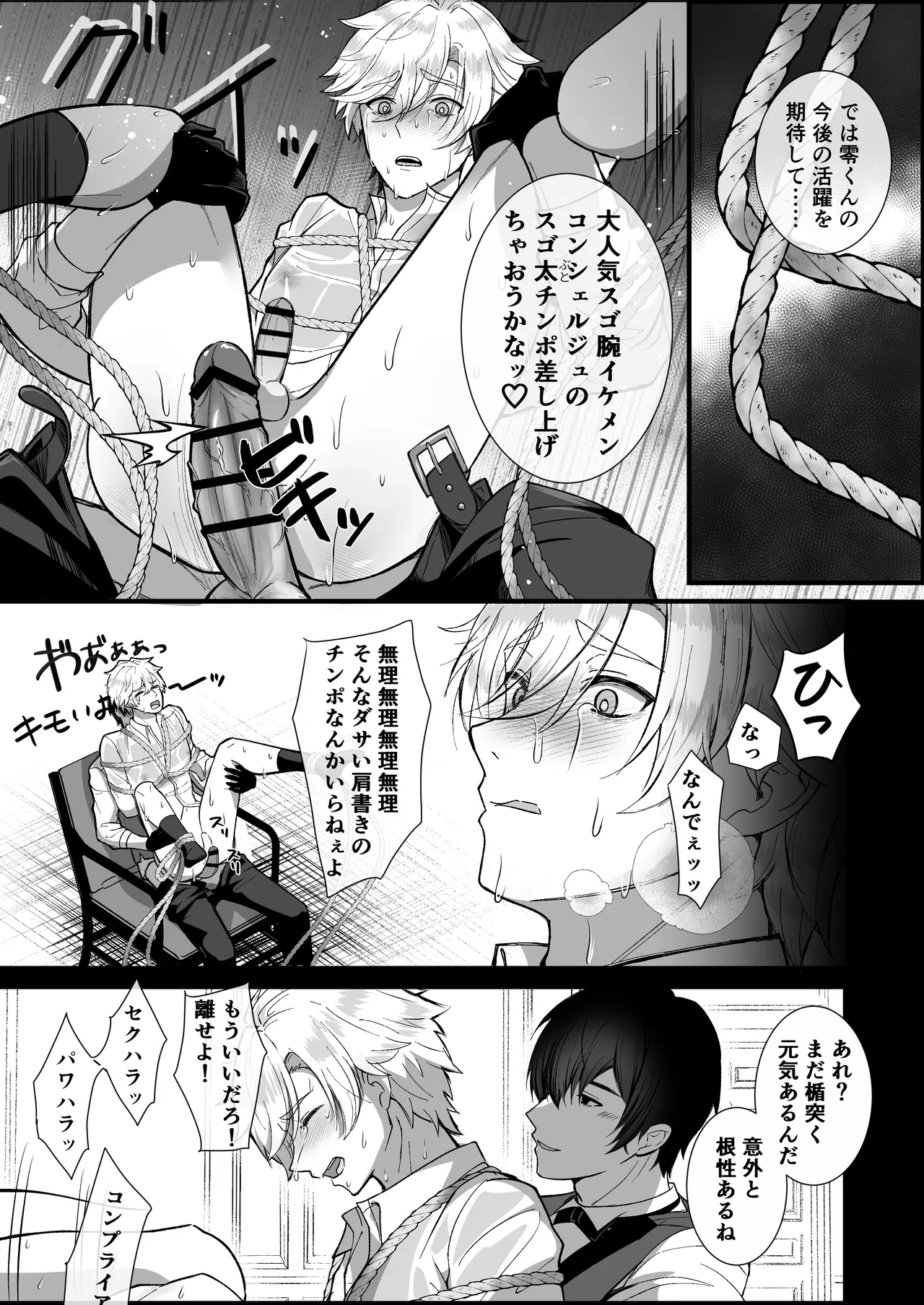 イキり御曹司、変態コンシェルジュに説教レ〇プされる Page.24