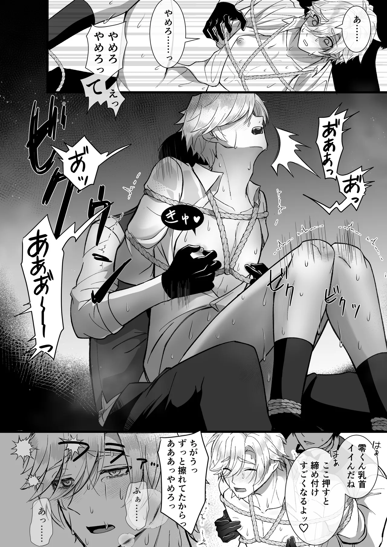 イキり御曹司、変態コンシェルジュに説教レ〇プされる Page.27