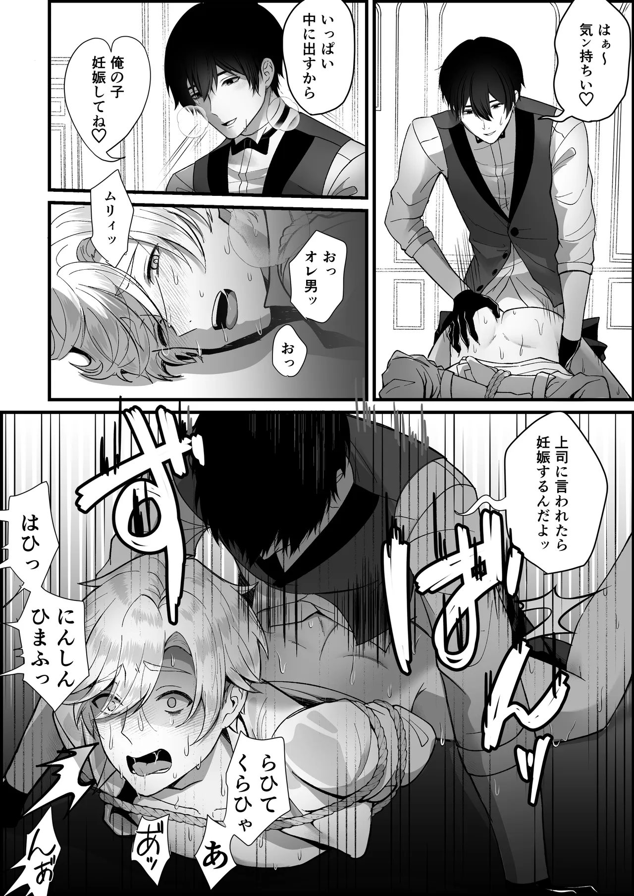 イキり御曹司、変態コンシェルジュに説教レ〇プされる Page.29