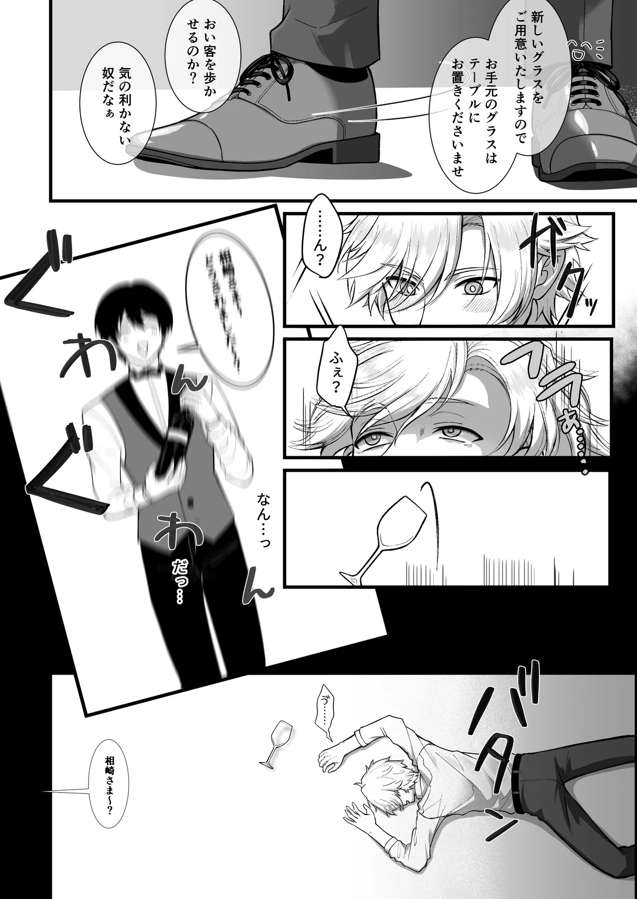 イキり御曹司、変態コンシェルジュに説教レ〇プされる Page.3