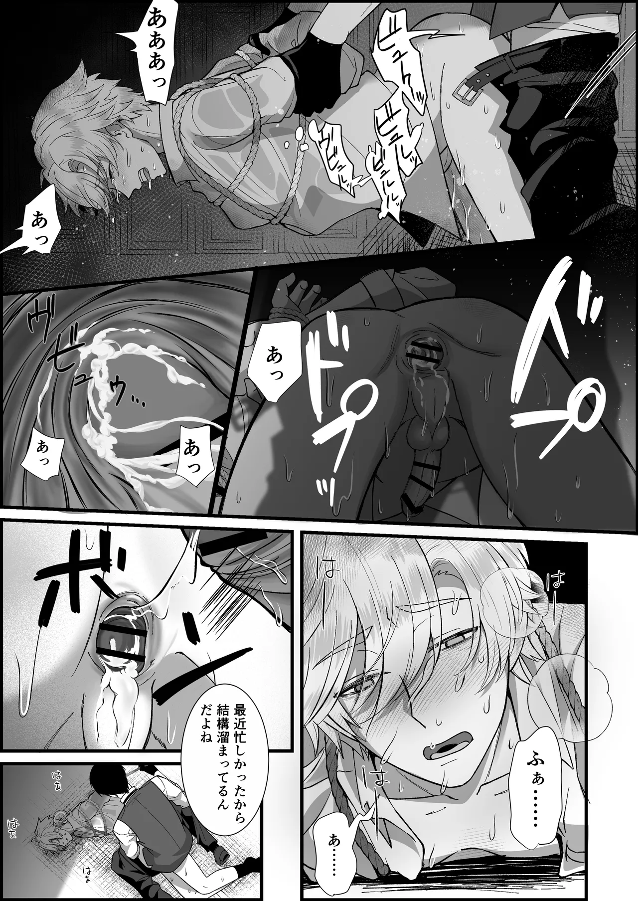 イキり御曹司、変態コンシェルジュに説教レ〇プされる Page.30
