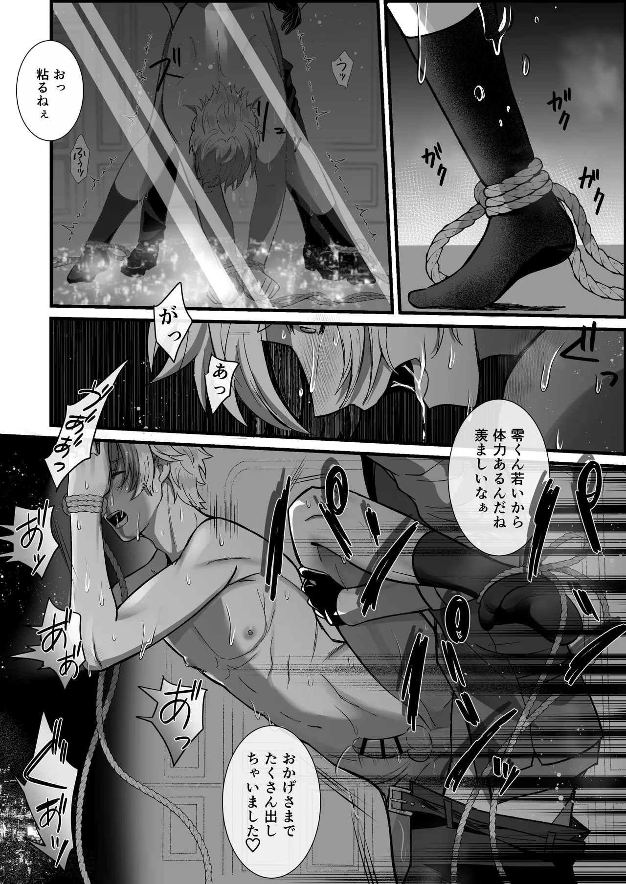 イキり御曹司、変態コンシェルジュに説教レ〇プされる Page.33