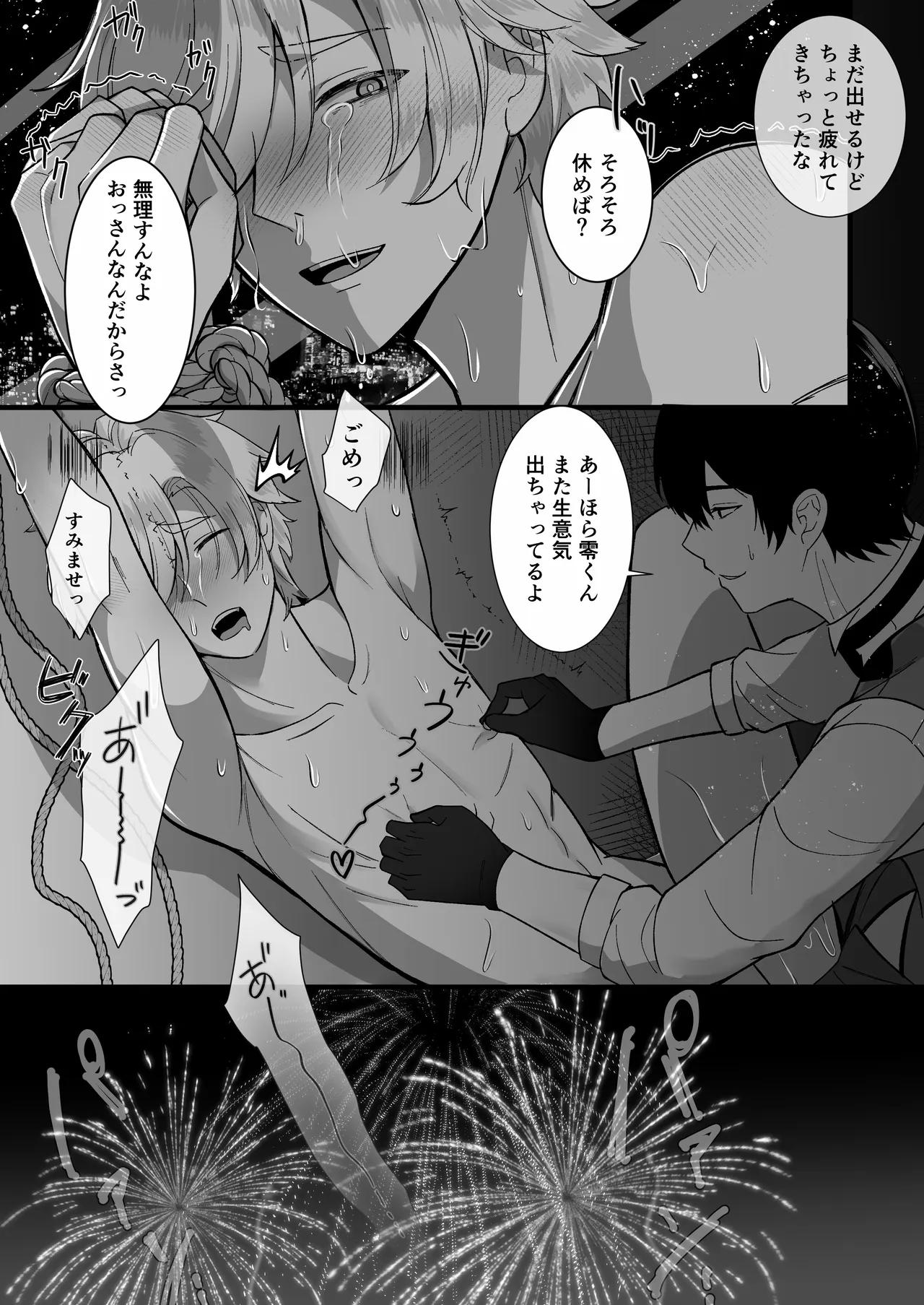 イキり御曹司、変態コンシェルジュに説教レ〇プされる Page.34
