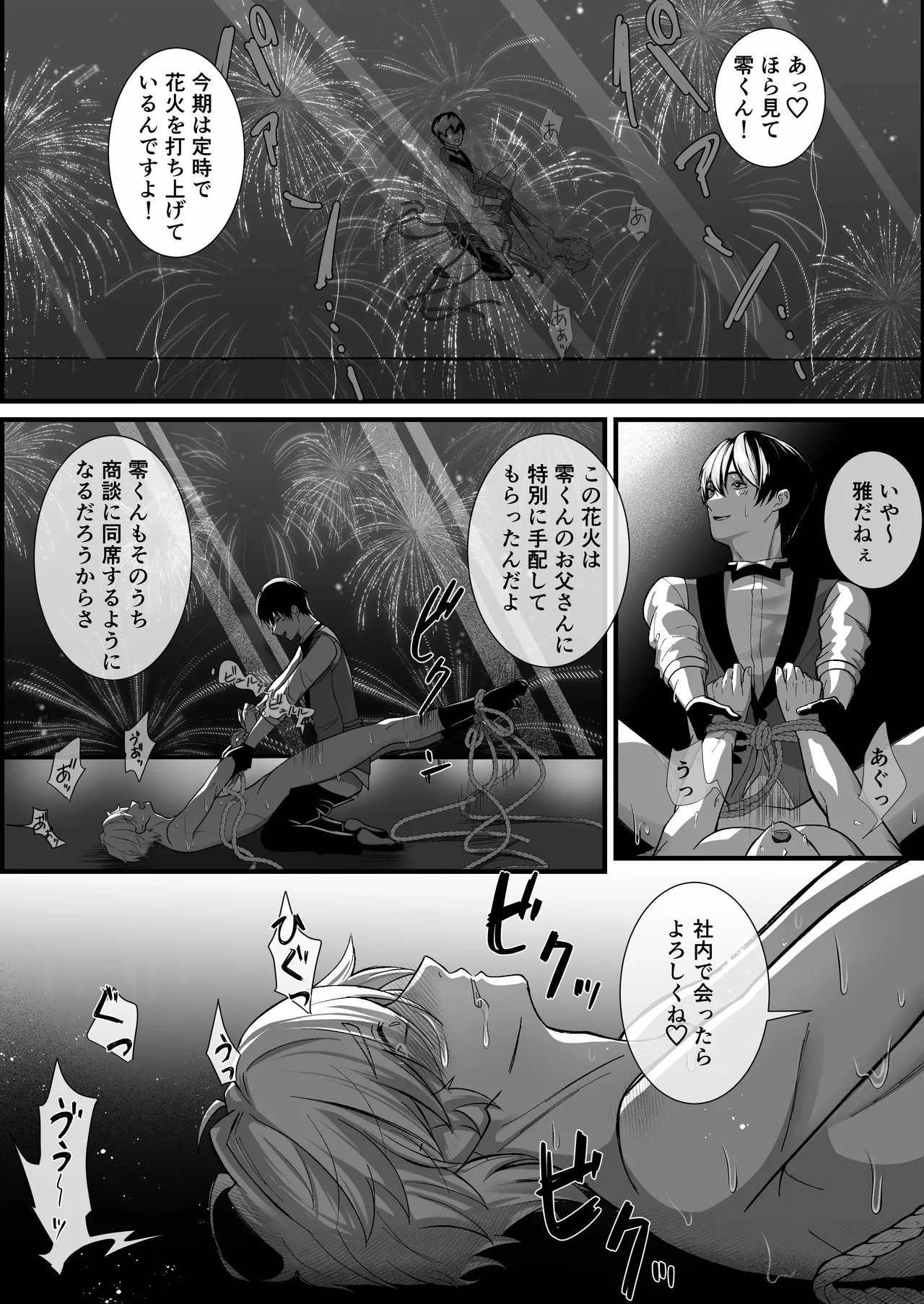 イキり御曹司、変態コンシェルジュに説教レ〇プされる Page.35