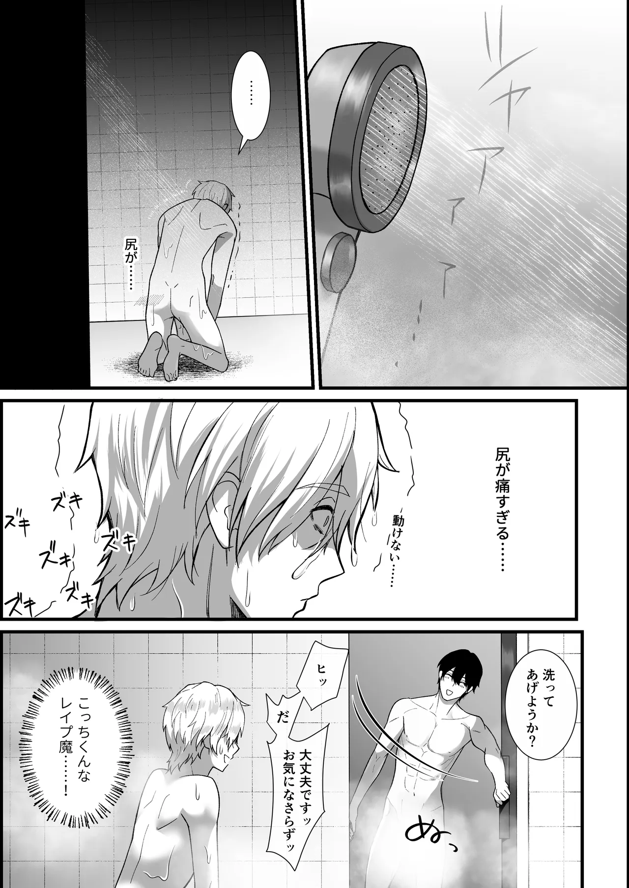 イキり御曹司、変態コンシェルジュに説教レ〇プされる Page.38