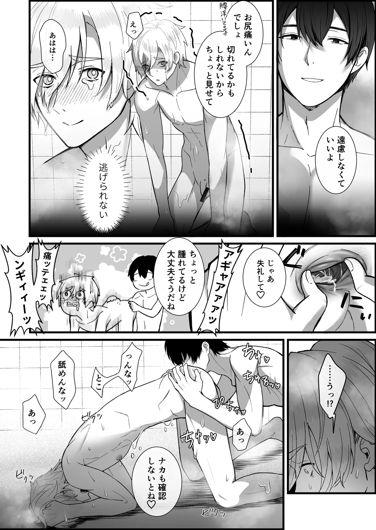 イキり御曹司、変態コンシェルジュに説教レ〇プされる Page.39