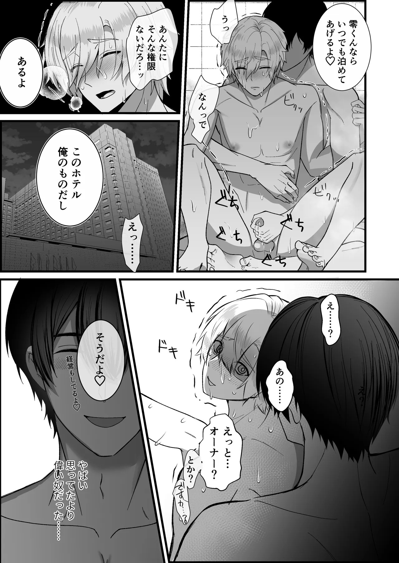 イキり御曹司、変態コンシェルジュに説教レ〇プされる Page.42