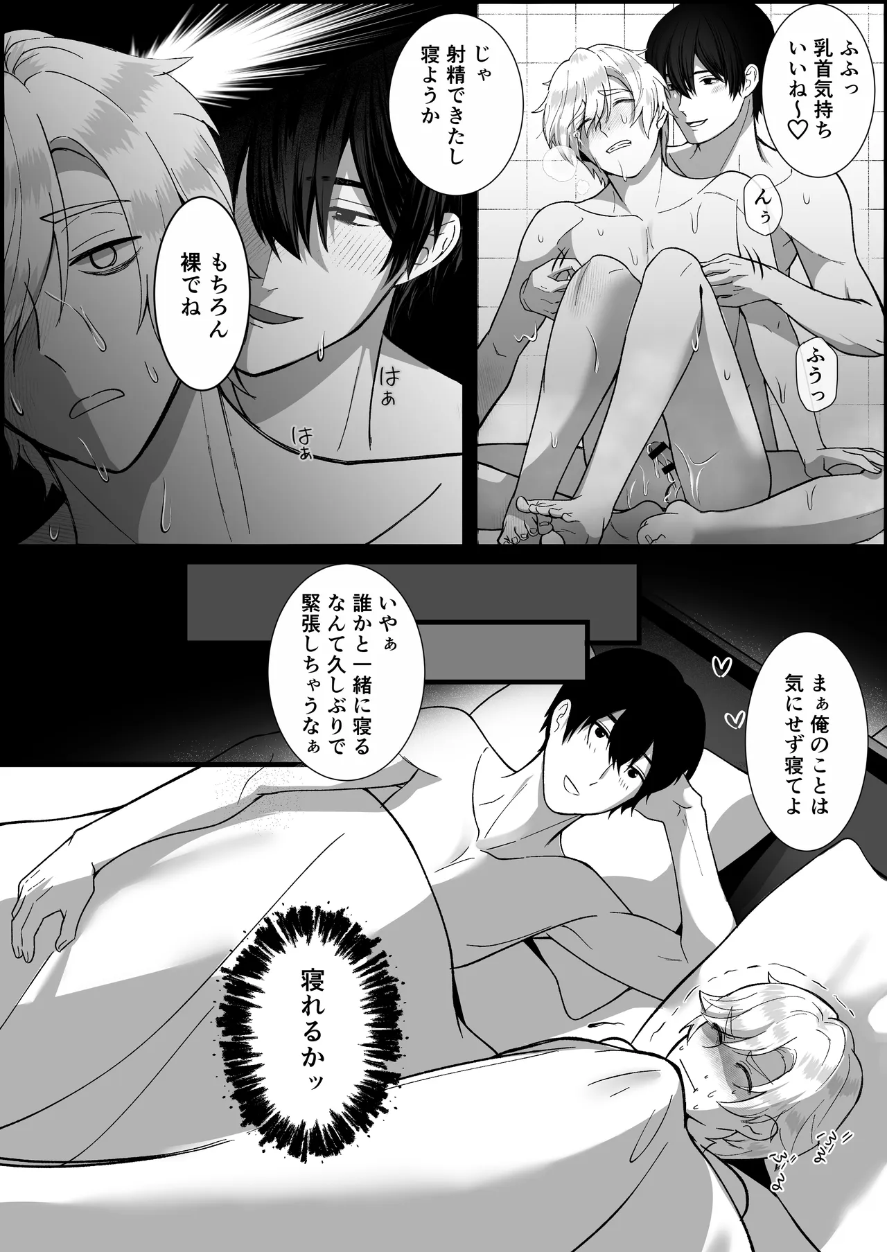 イキり御曹司、変態コンシェルジュに説教レ〇プされる Page.45