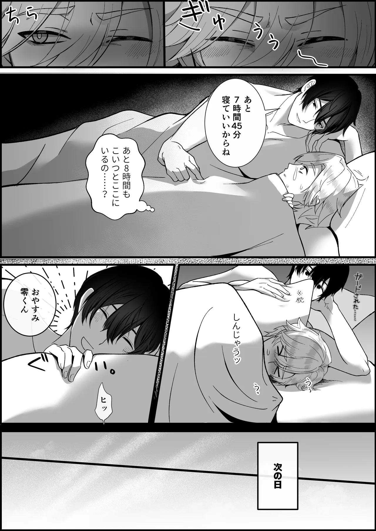 イキり御曹司、変態コンシェルジュに説教レ〇プされる Page.46