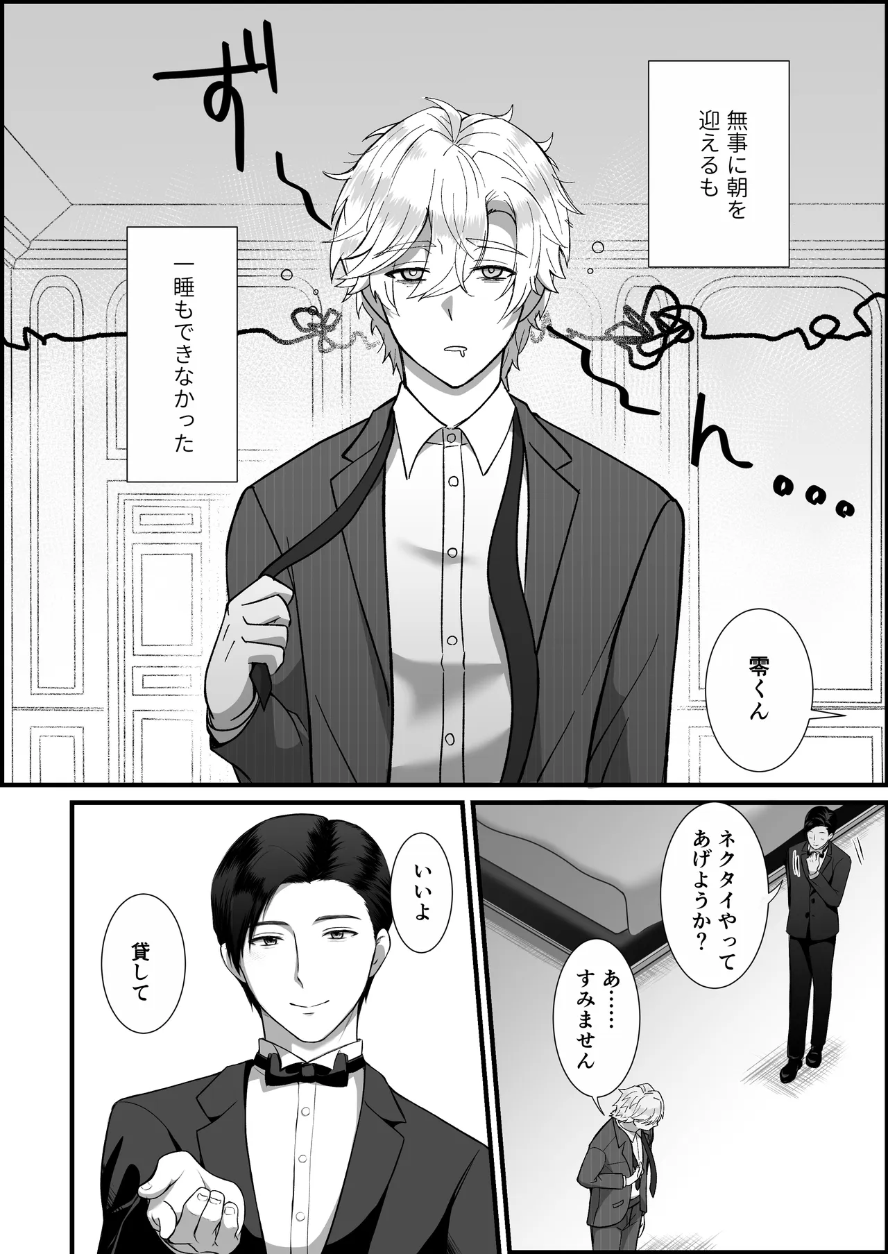 イキり御曹司、変態コンシェルジュに説教レ〇プされる Page.47