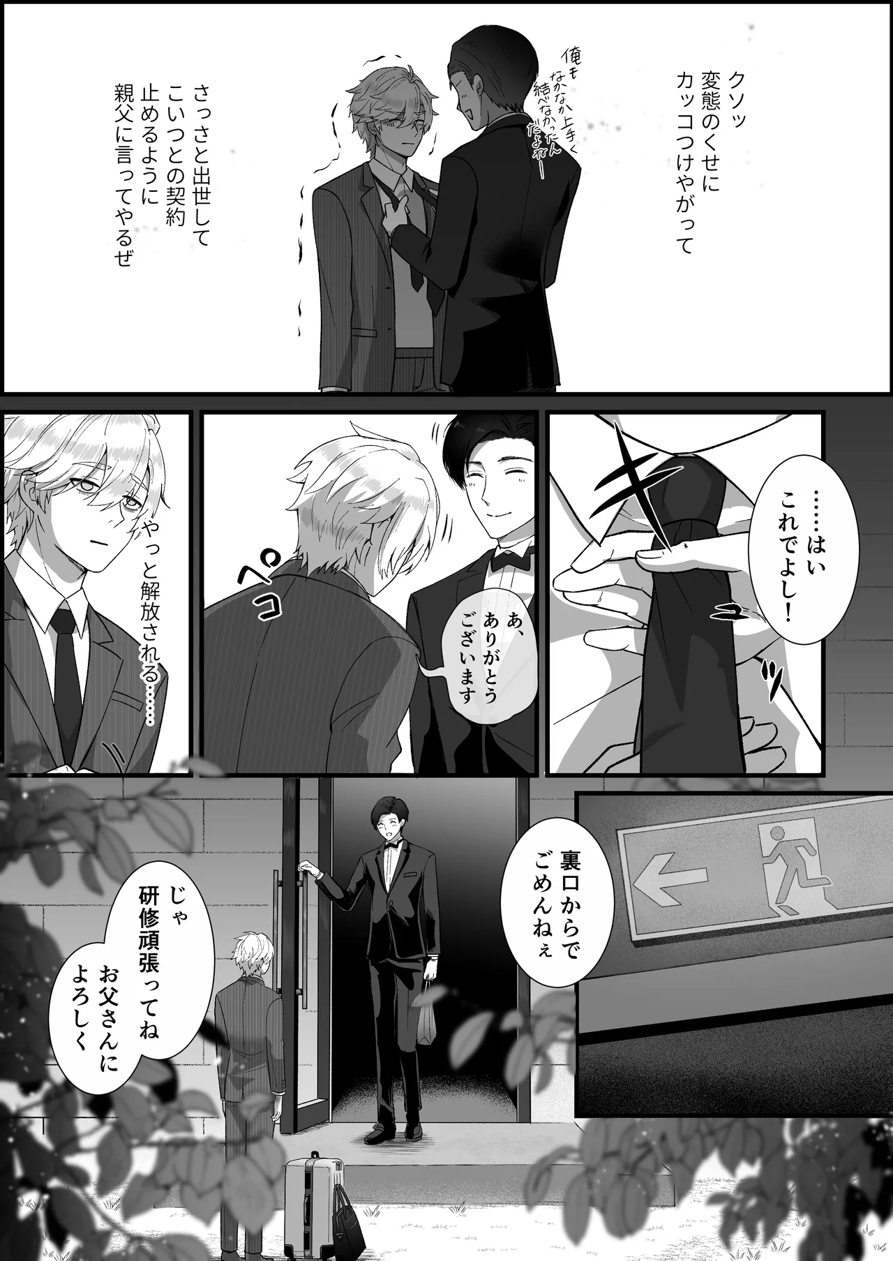 イキり御曹司、変態コンシェルジュに説教レ〇プされる Page.48