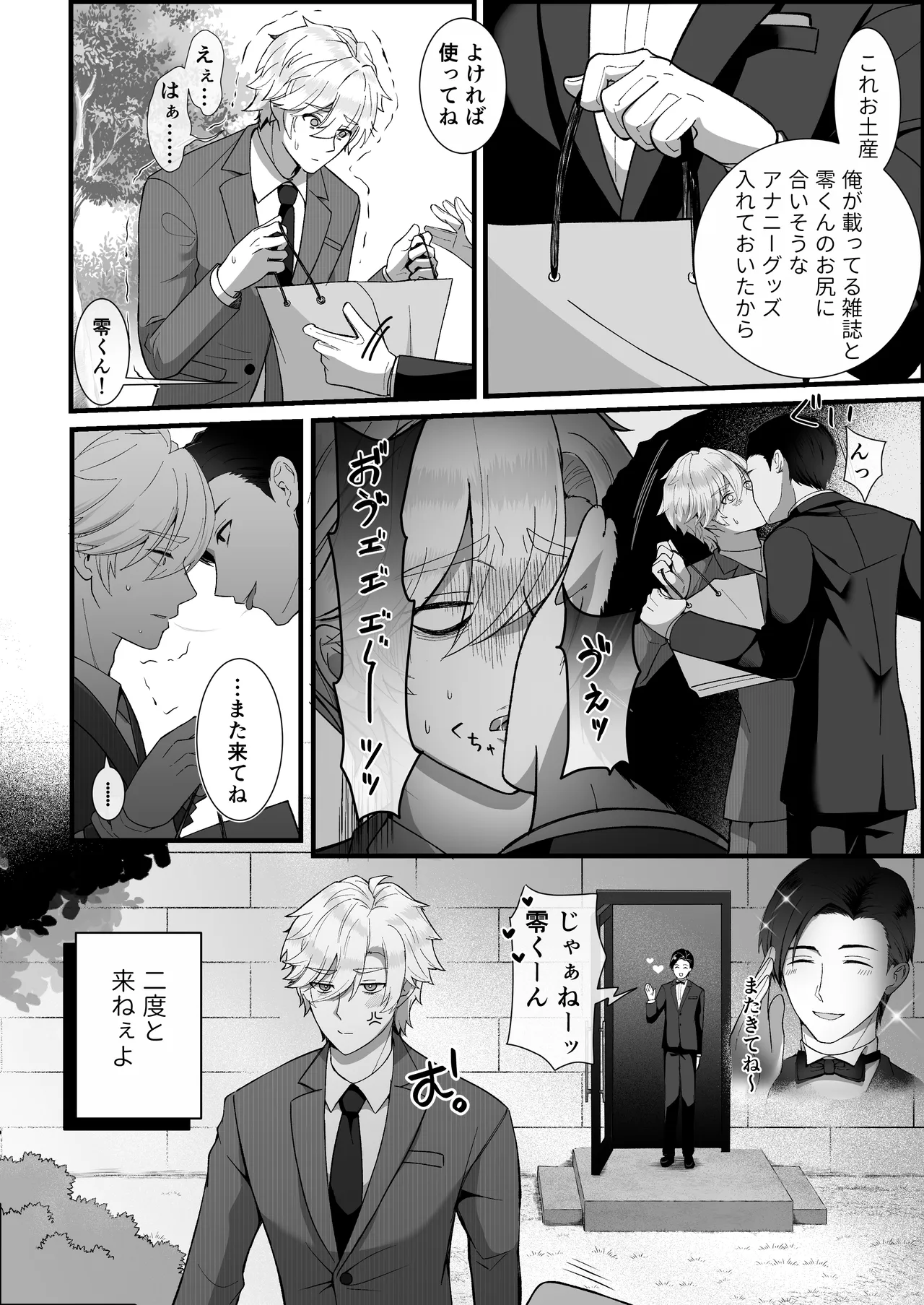 イキり御曹司、変態コンシェルジュに説教レ〇プされる Page.49