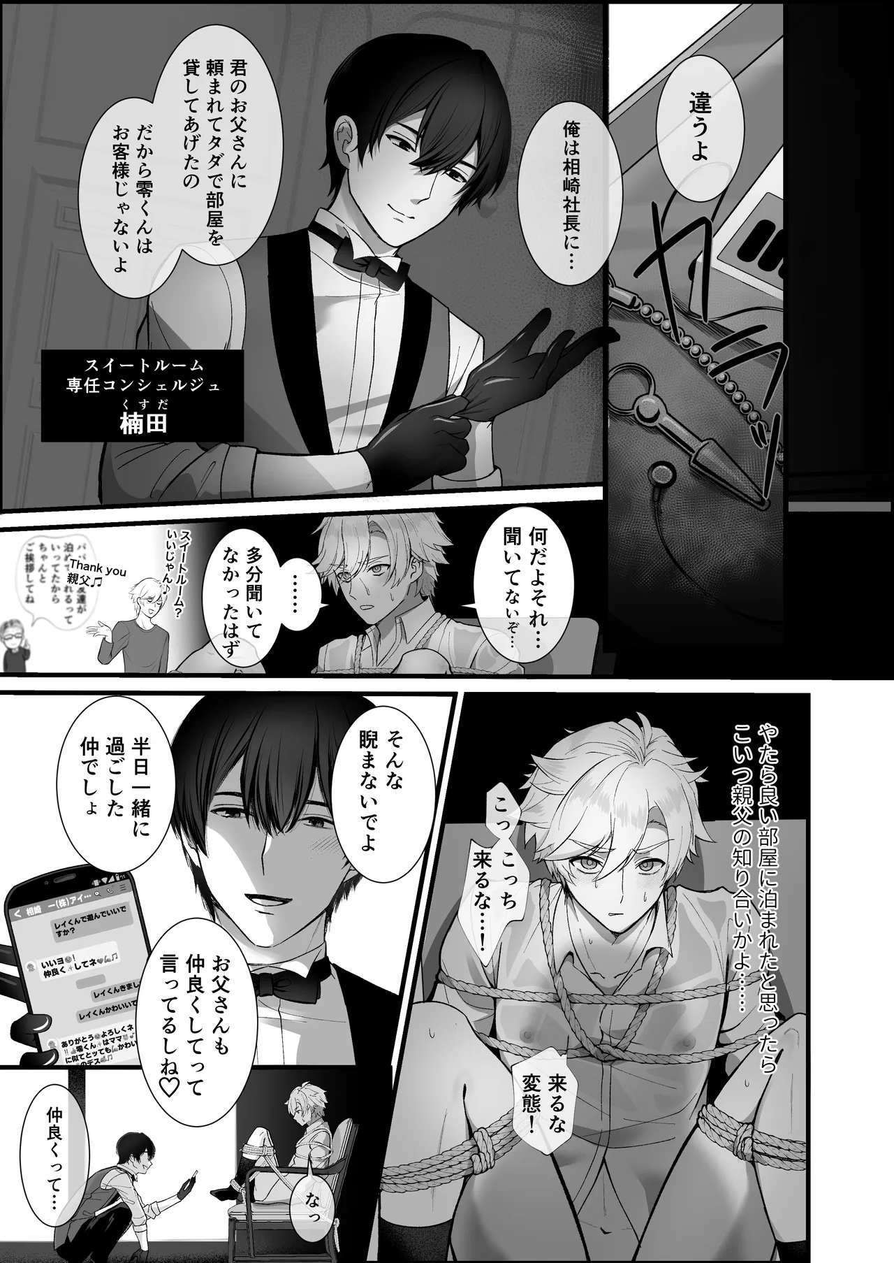 イキり御曹司、変態コンシェルジュに説教レ〇プされる Page.6