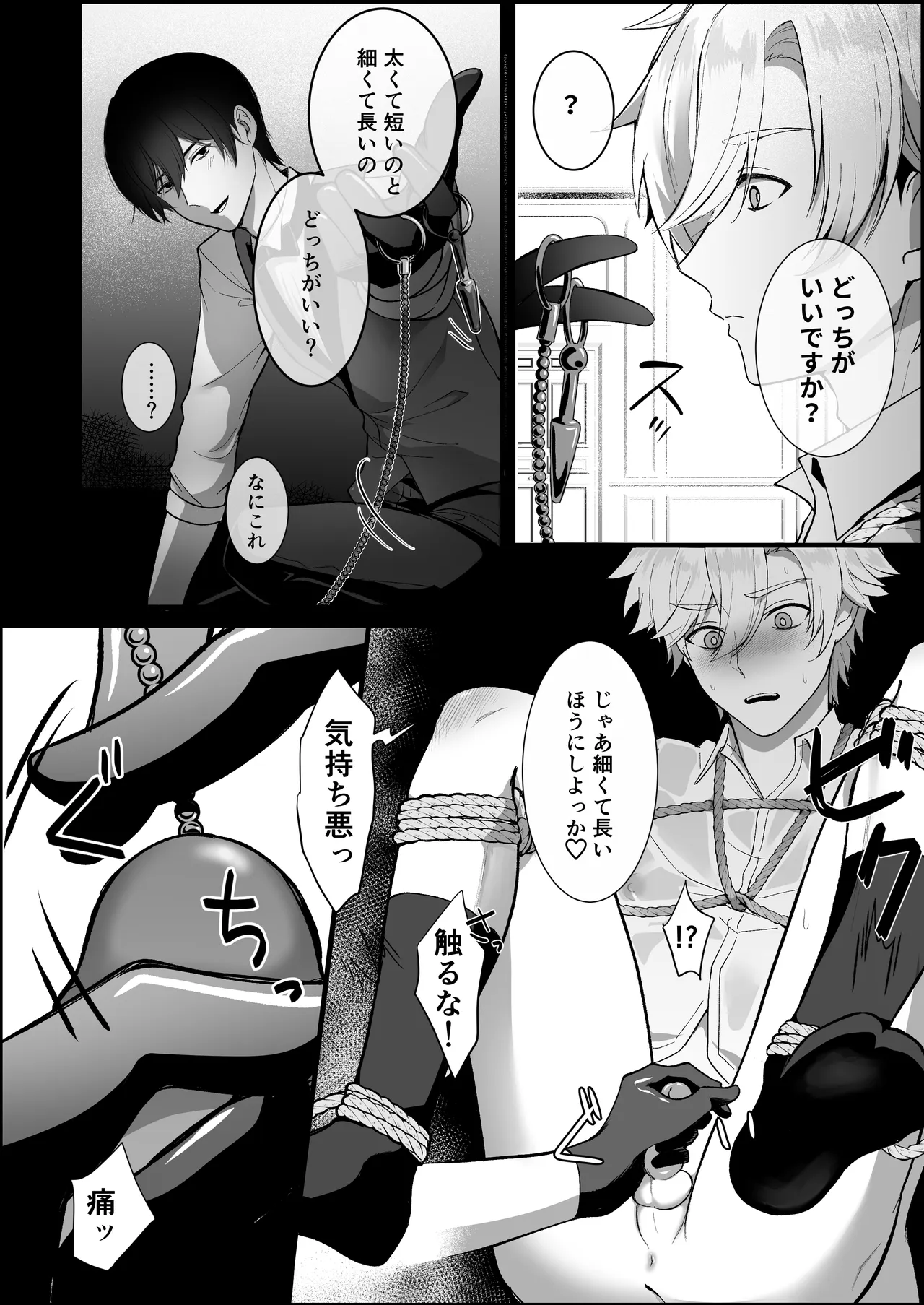 イキり御曹司、変態コンシェルジュに説教レ〇プされる Page.7