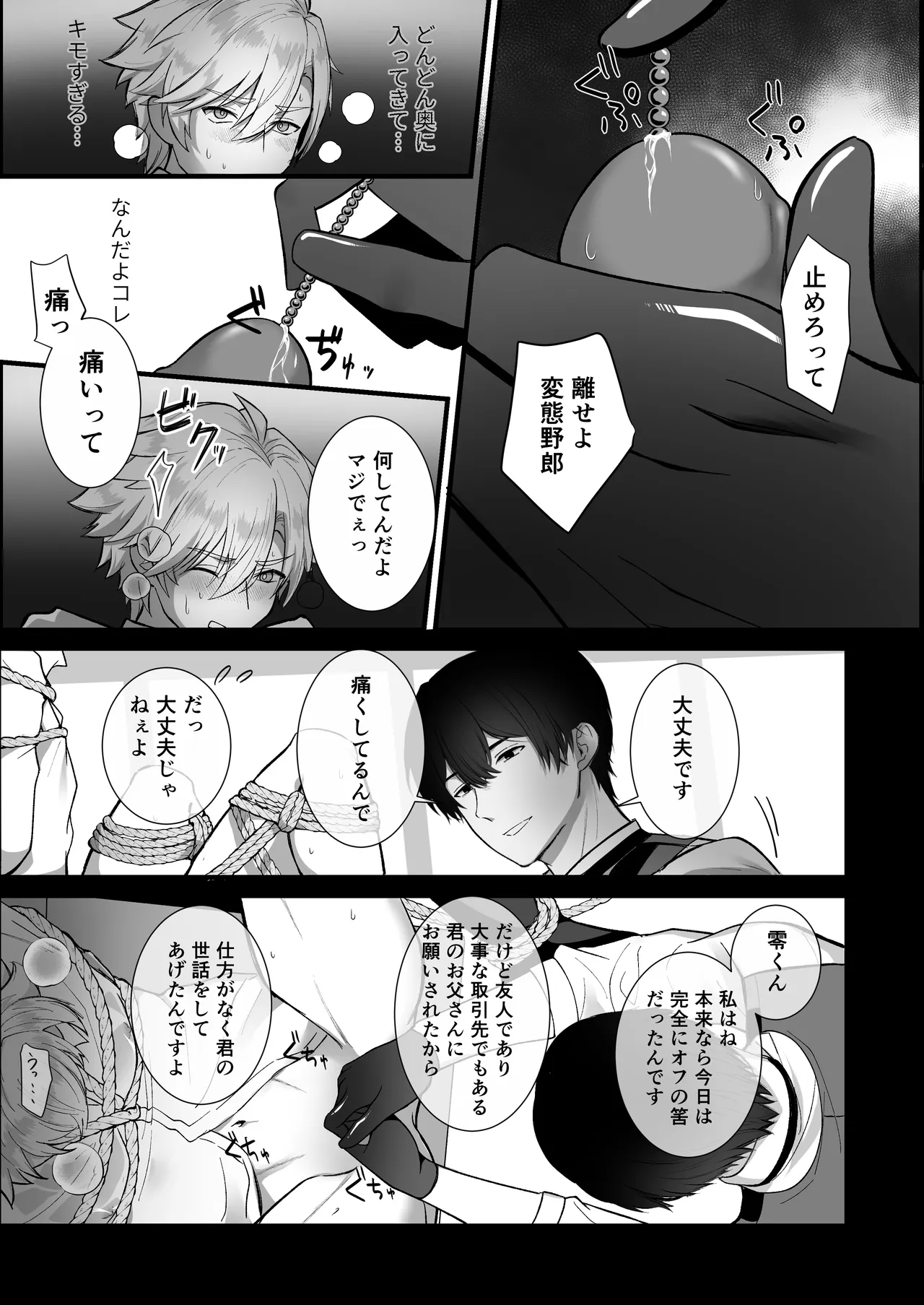 イキり御曹司、変態コンシェルジュに説教レ〇プされる Page.8