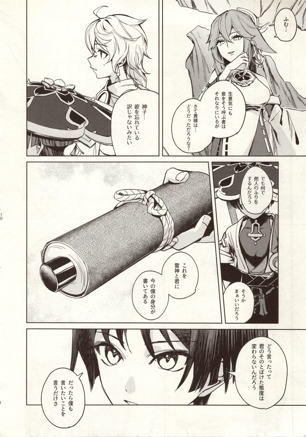My Love Page.11