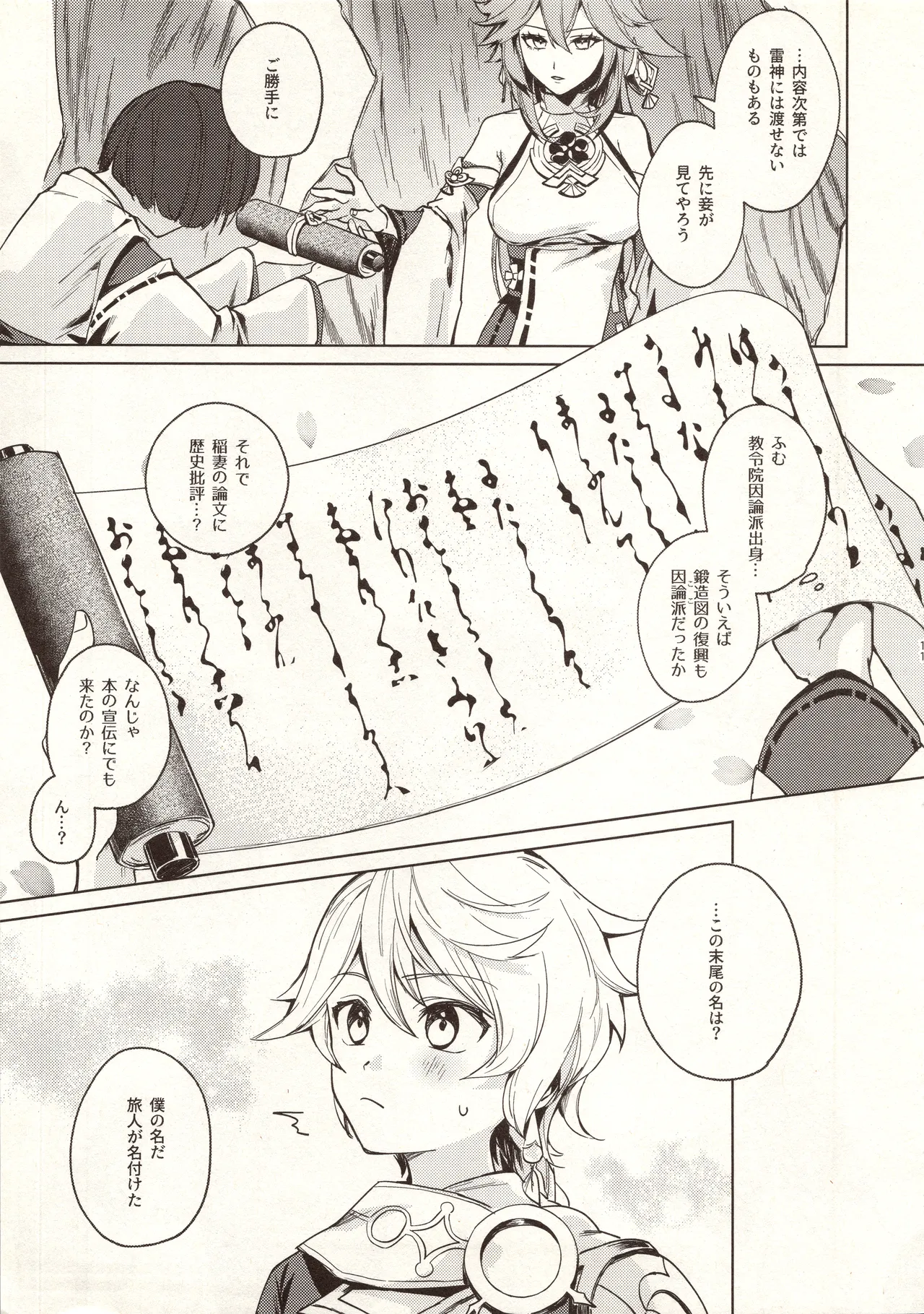 My Love Page.12