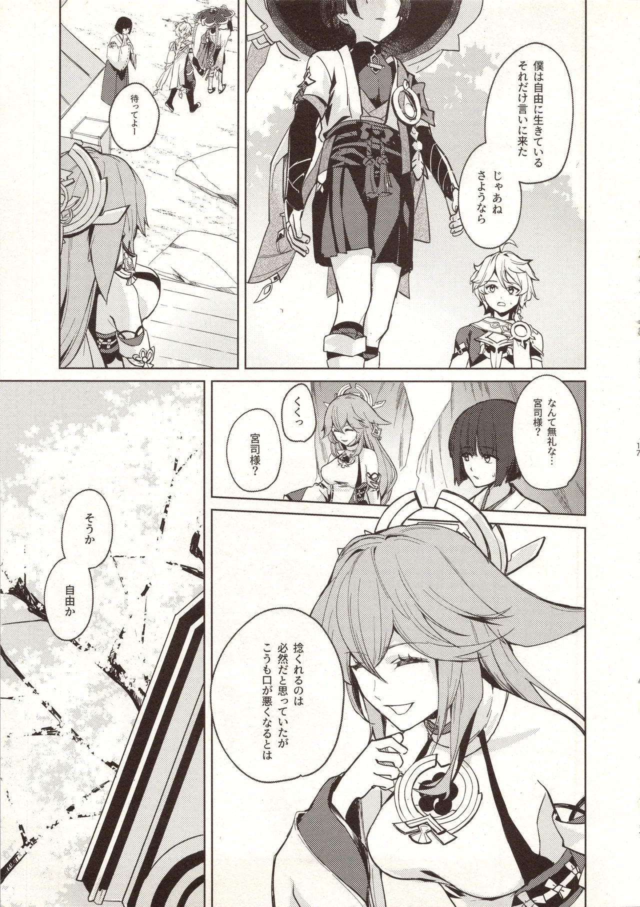 My Love Page.18