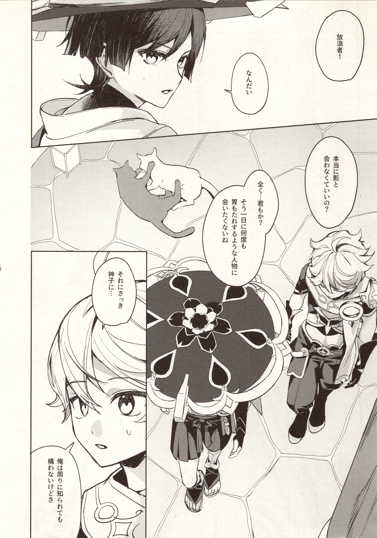 My Love Page.19