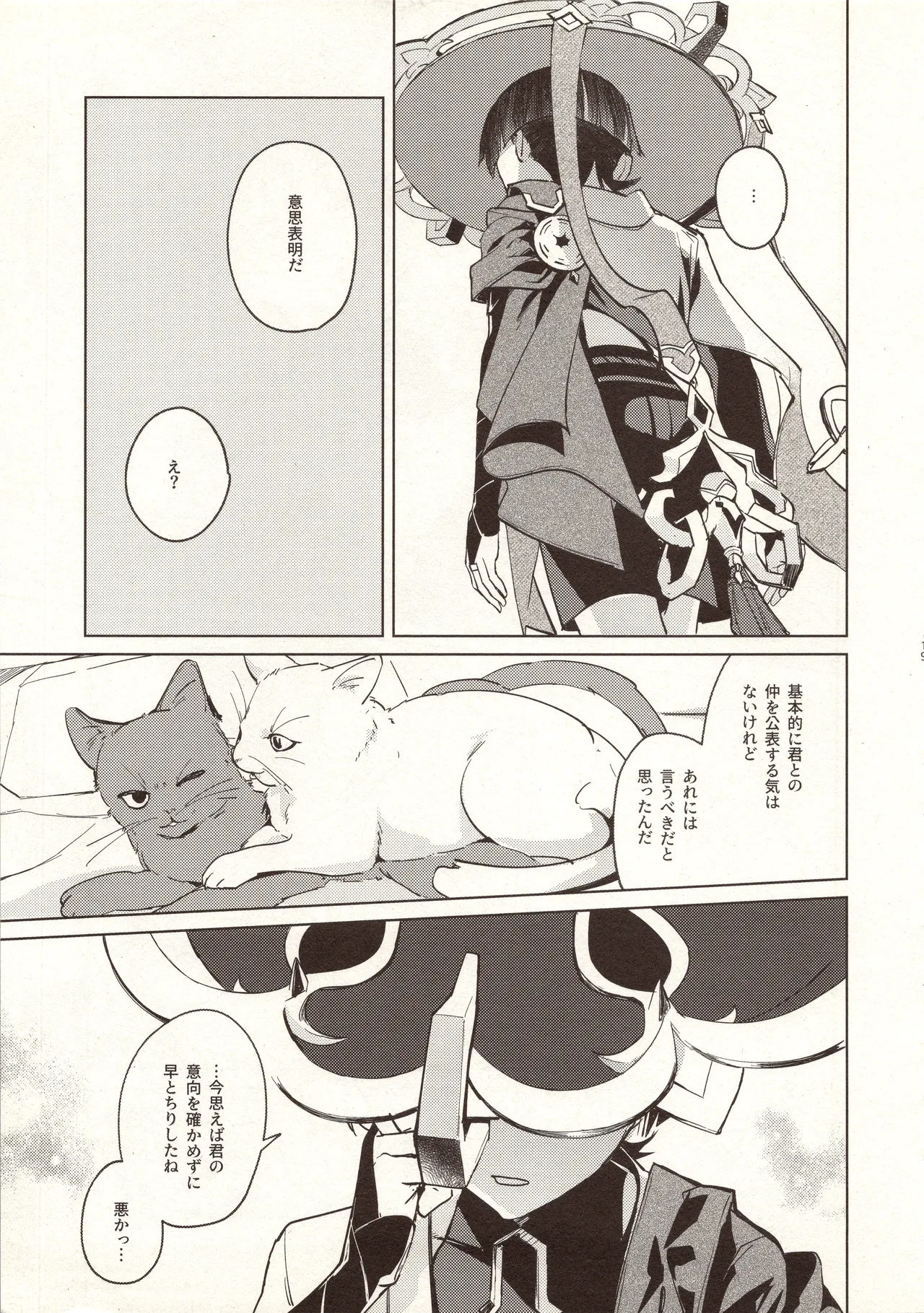 My Love Page.20