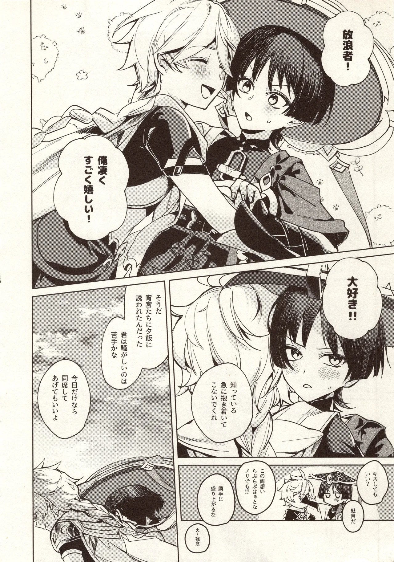 My Love Page.21