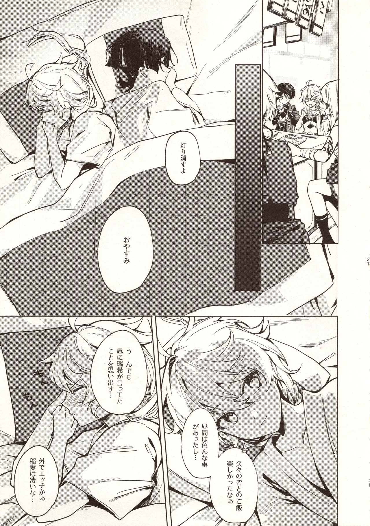 My Love Page.22