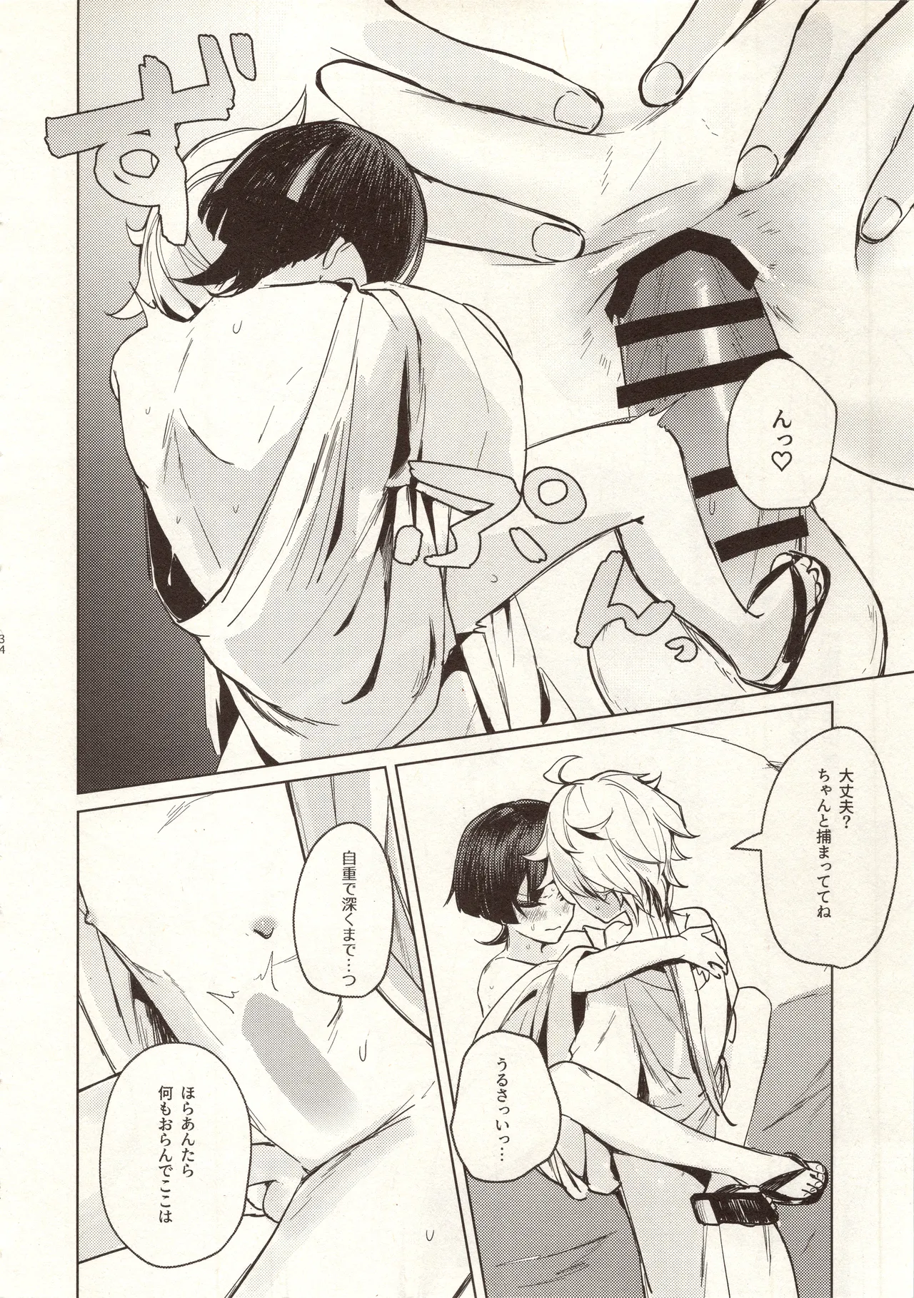 My Love Page.35