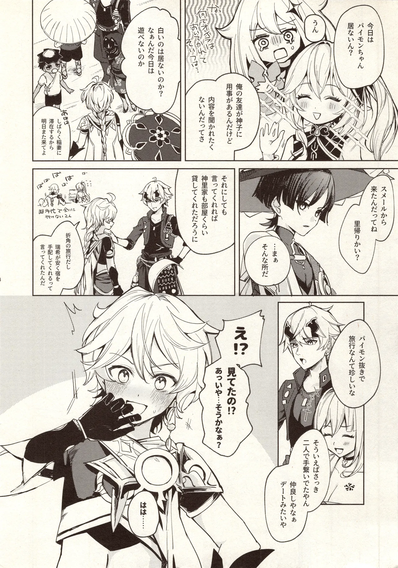 My Love Page.5