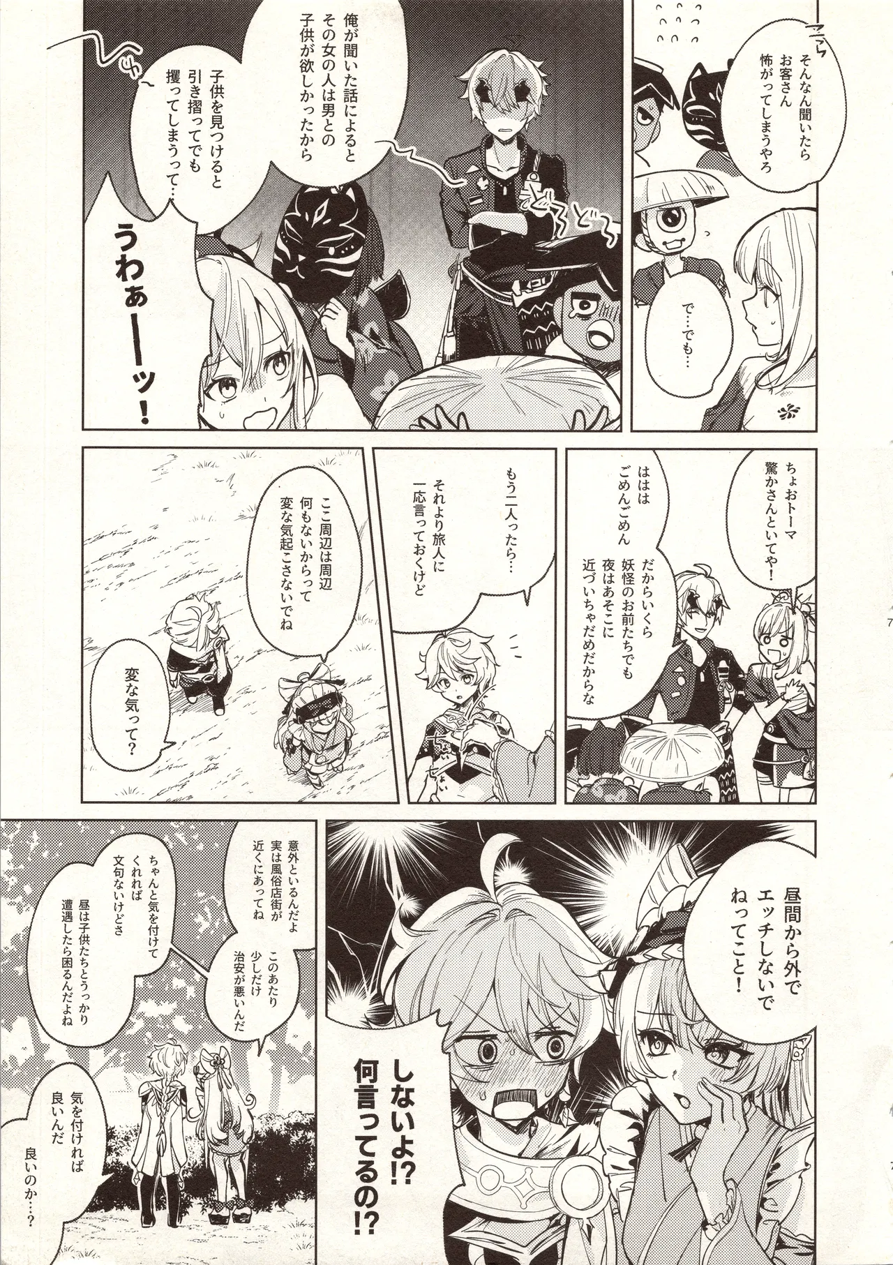 My Love Page.8