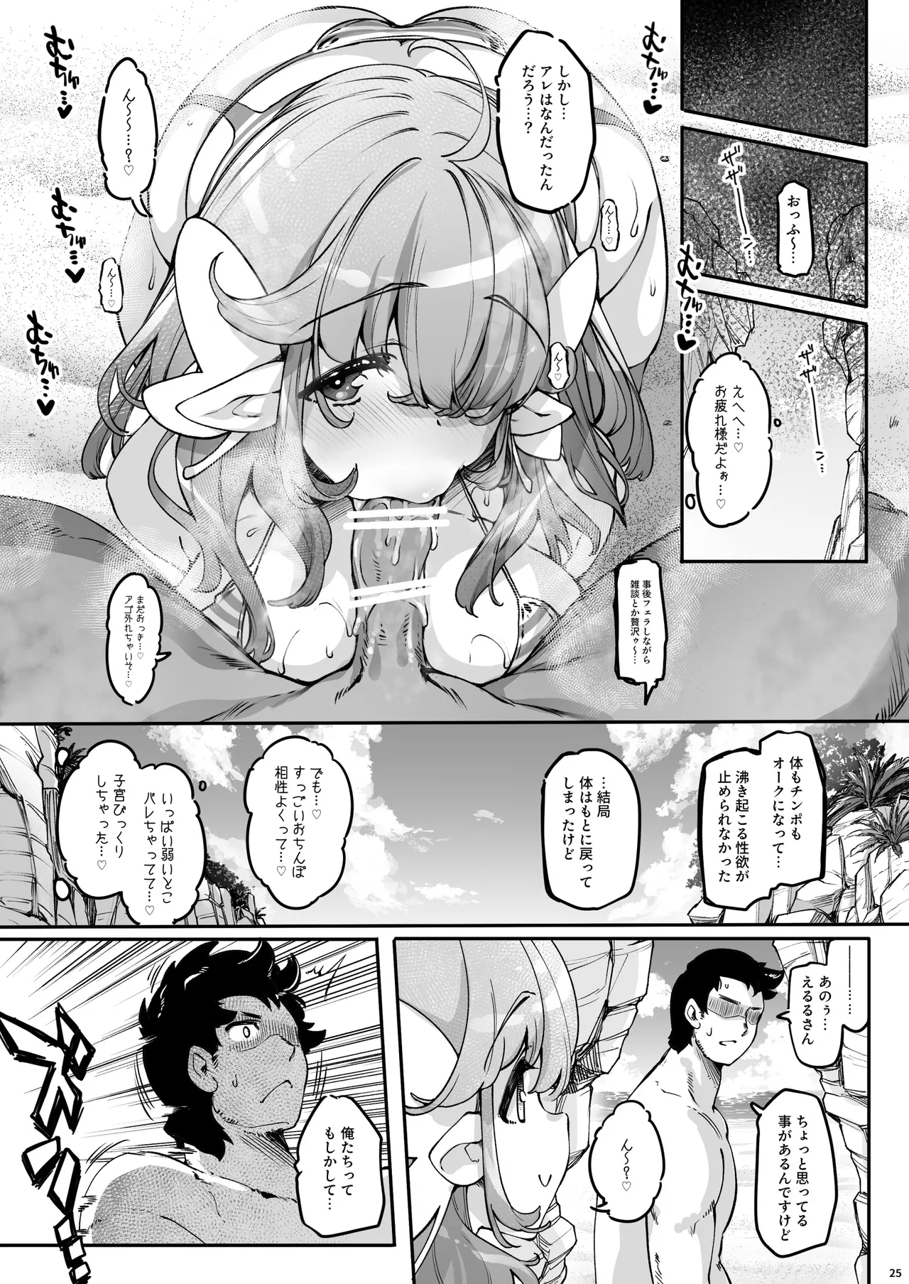 長乳Kカップの柔肉エルフと海で即ヌキべろちゅー交尾 Page.24