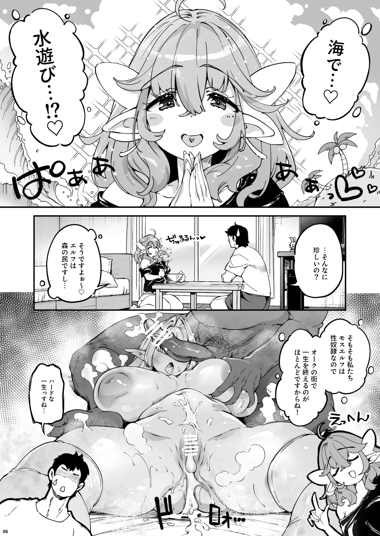 長乳Kカップの柔肉エルフと海で即ヌキべろちゅー交尾 Page.5