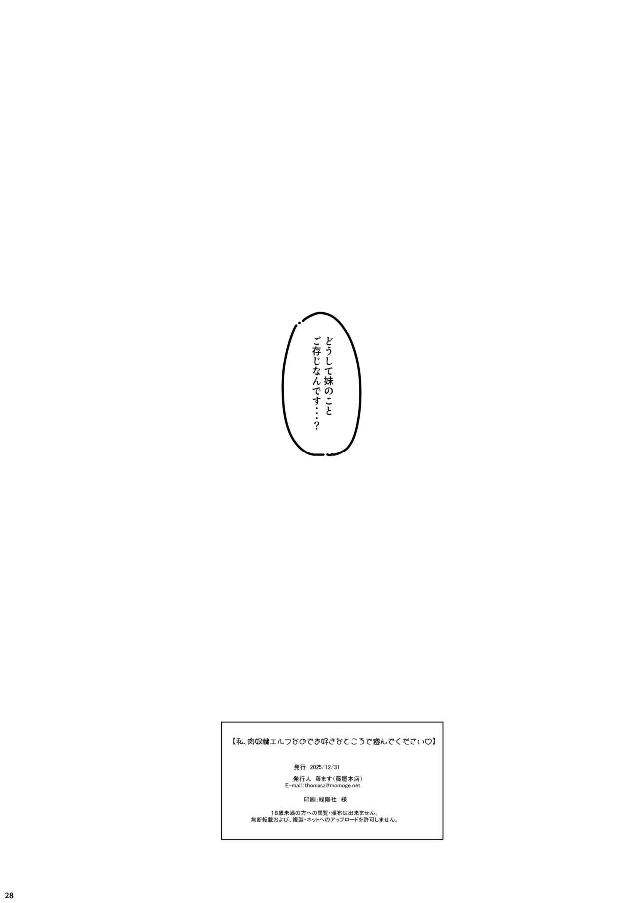 私、肉奴隷エルフなのでお好きなところで遊んでください パイパン版 Page.27