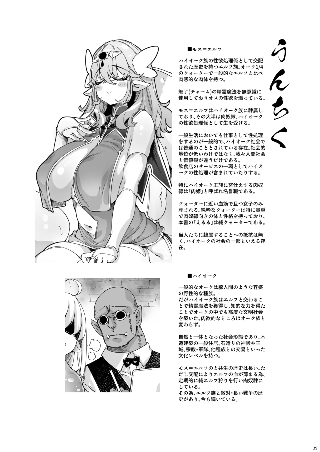 私、肉奴隷エルフなのでお好きなところで遊んでください パイパン版 Page.28