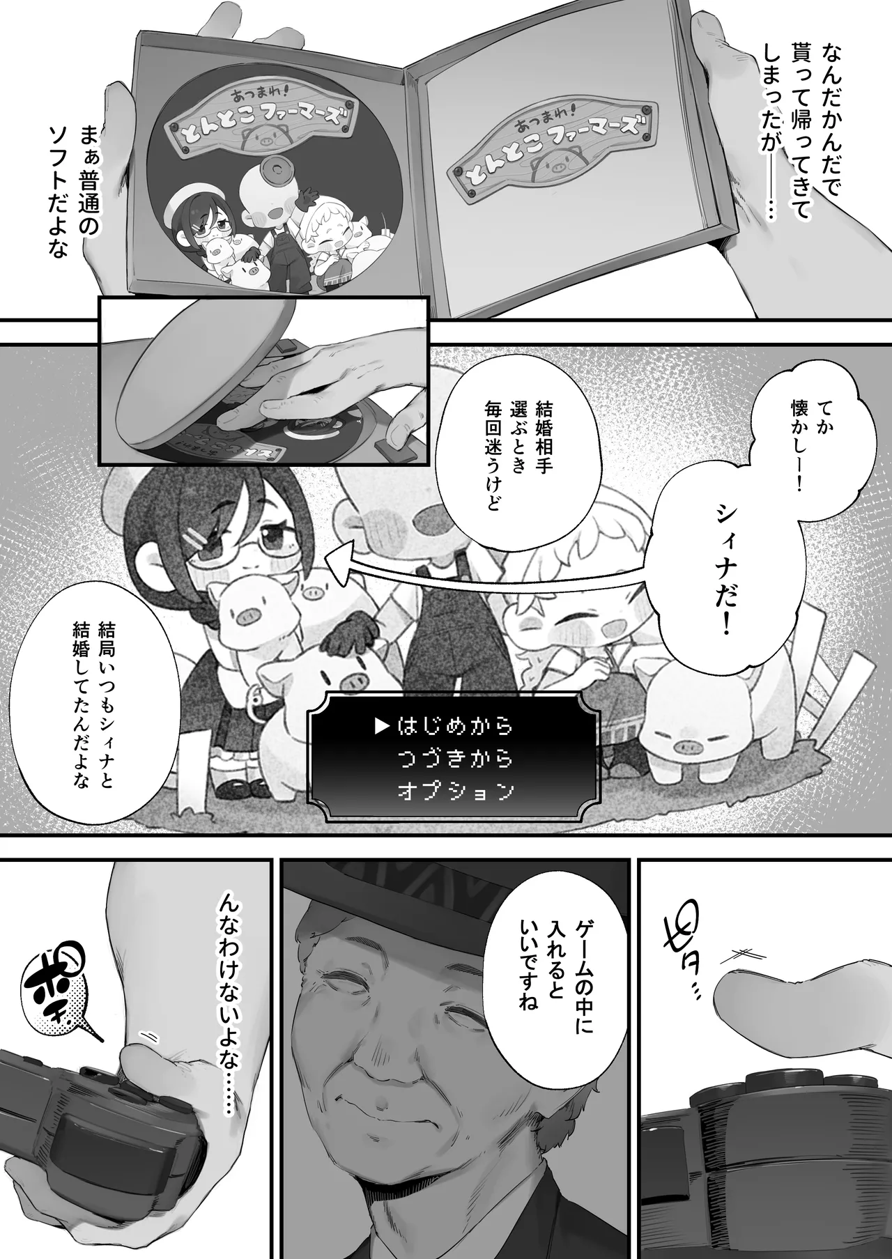 あつまれ！とんとこファーマーズ 1-8 Page.10