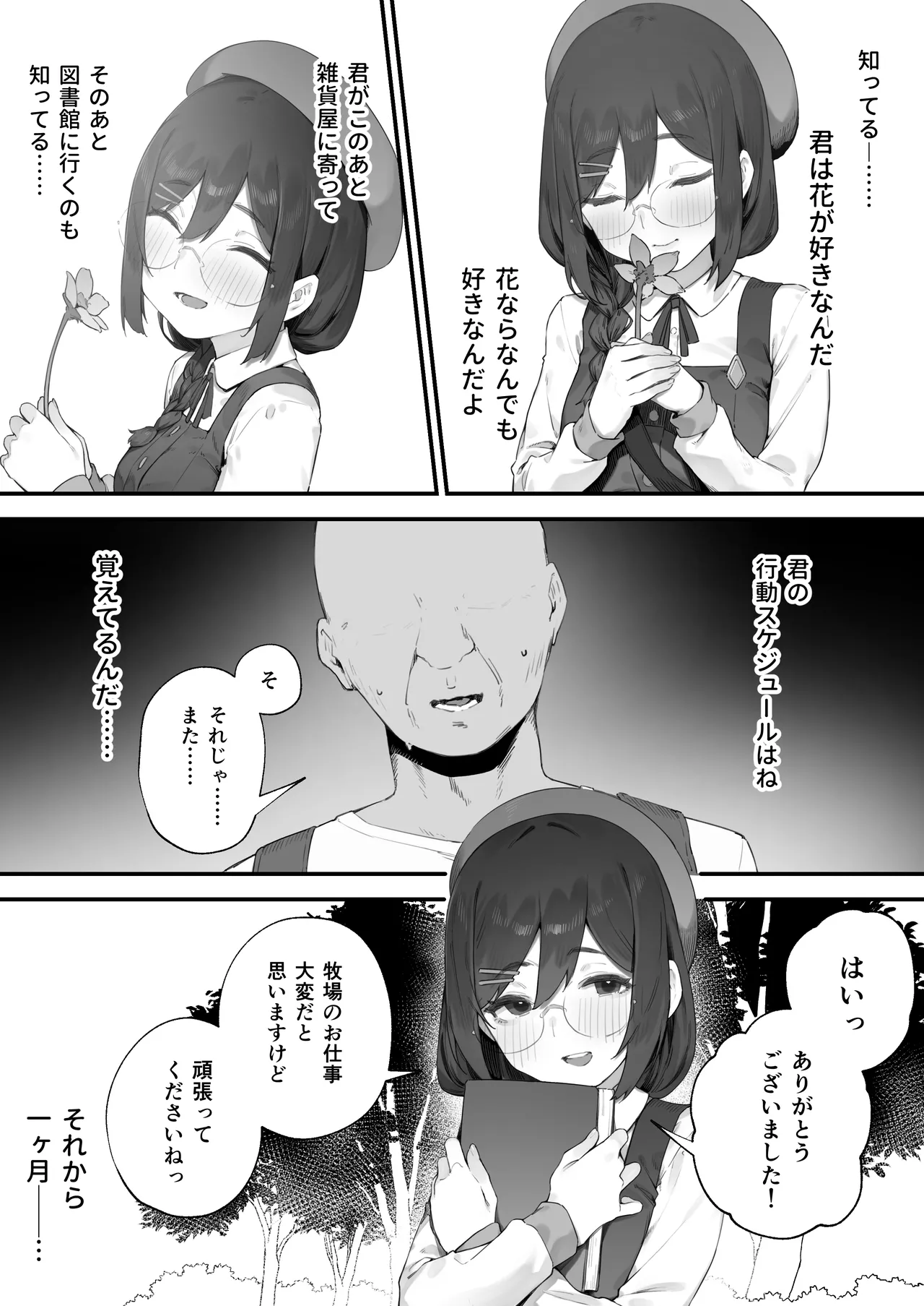 あつまれ！とんとこファーマーズ 1-8 Page.17