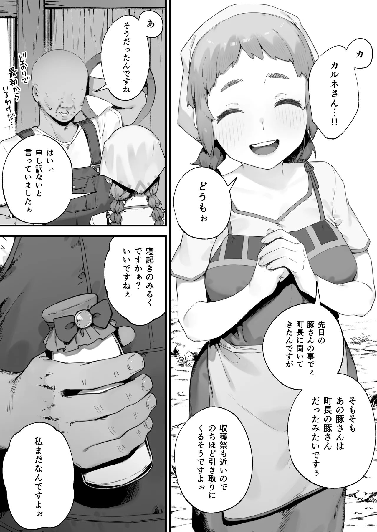 あつまれ！とんとこファーマーズ 1-8 Page.44