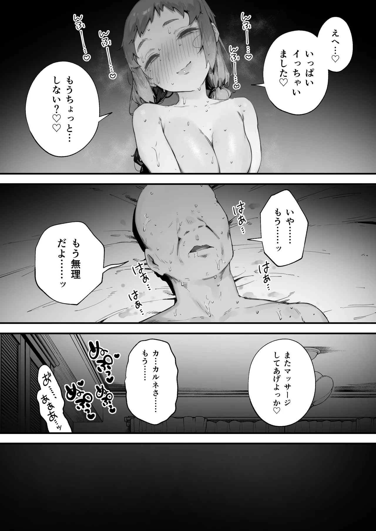 あつまれ！とんとこファーマーズ 1-8 Page.58