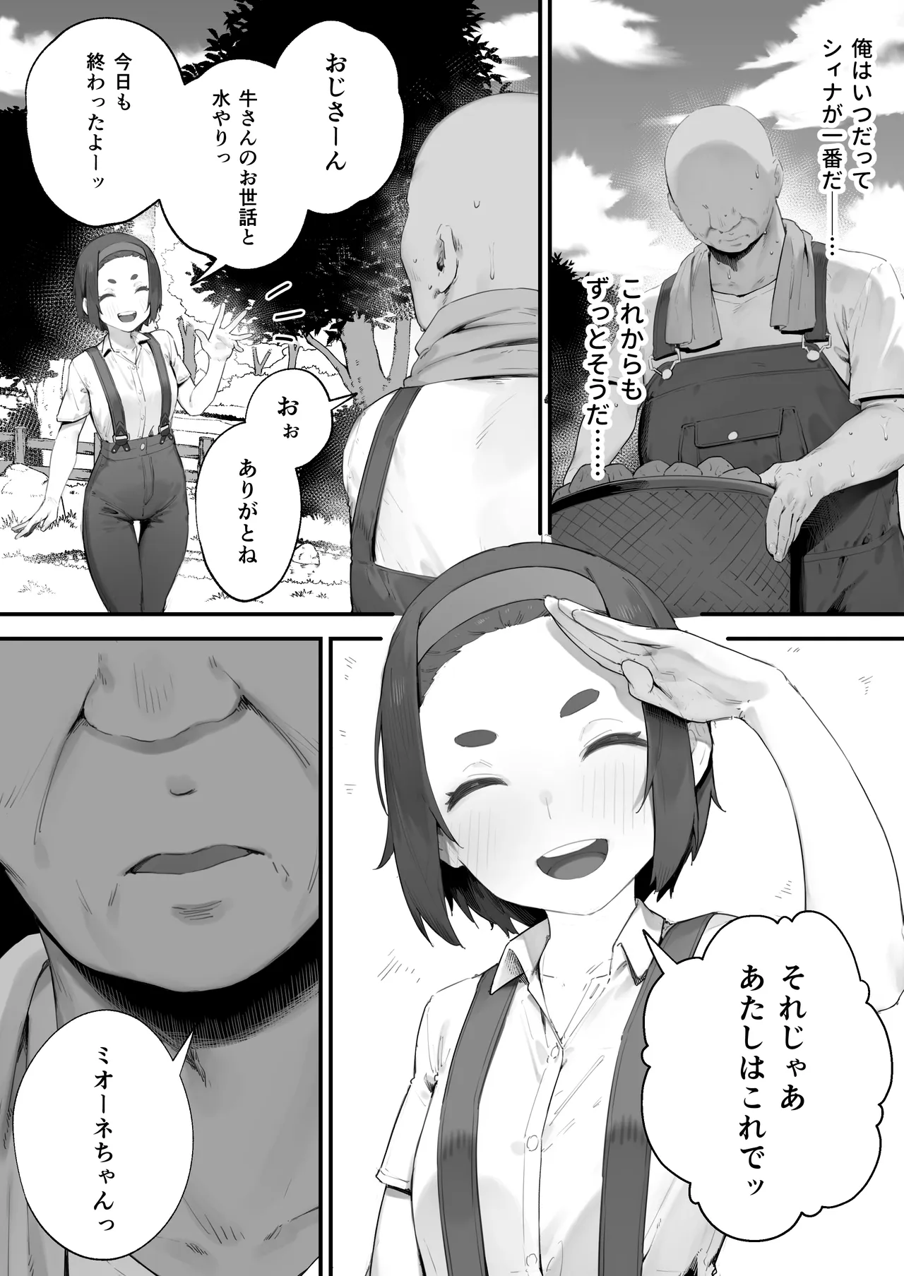 あつまれ！とんとこファーマーズ 1-8 Page.61