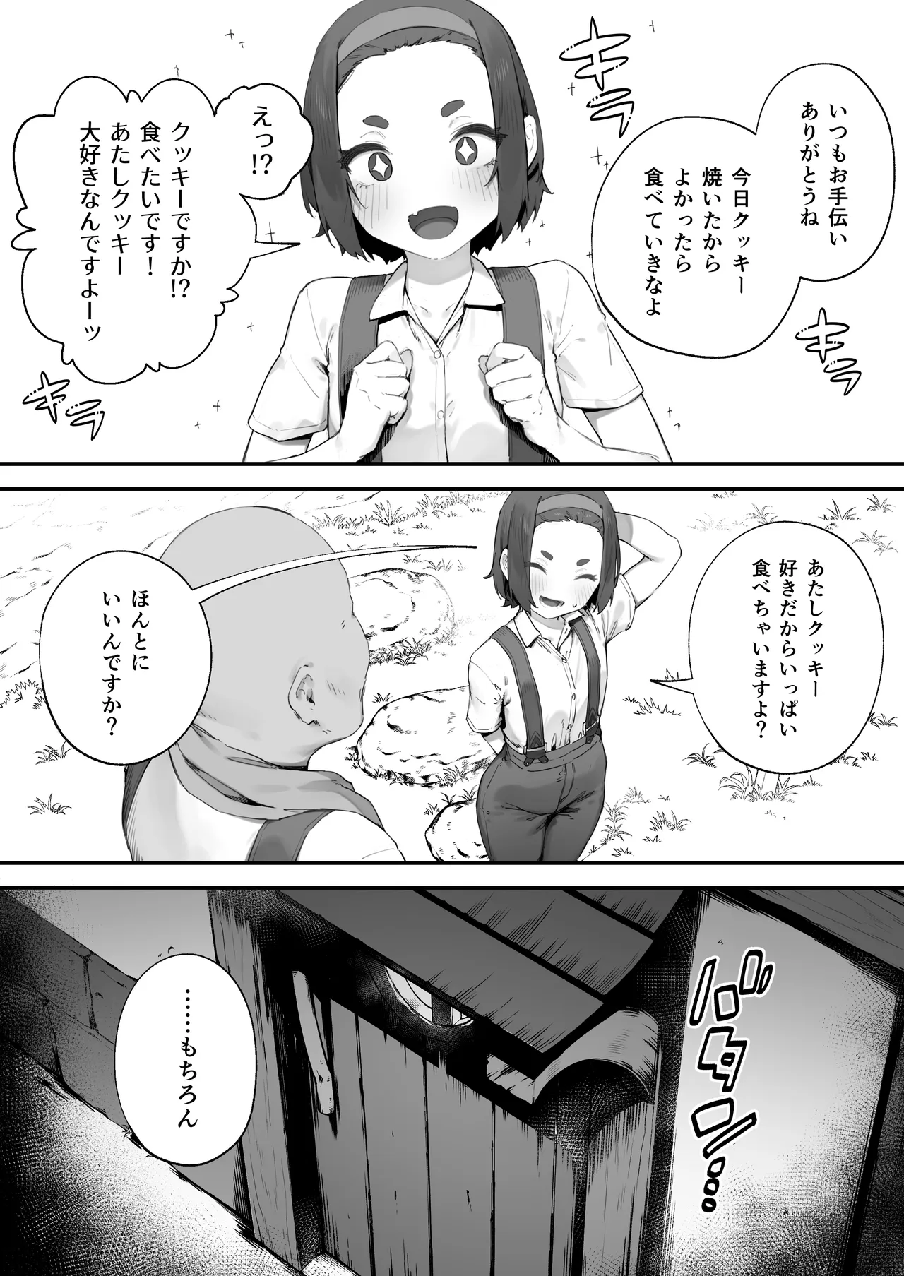 あつまれ！とんとこファーマーズ 1-8 Page.62